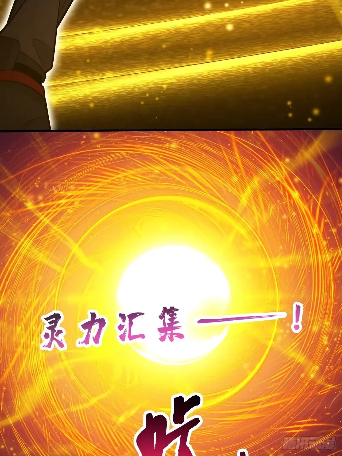 《别人练级我修仙，苟到大乘再出山》29-金丹巅峰！ 第17页