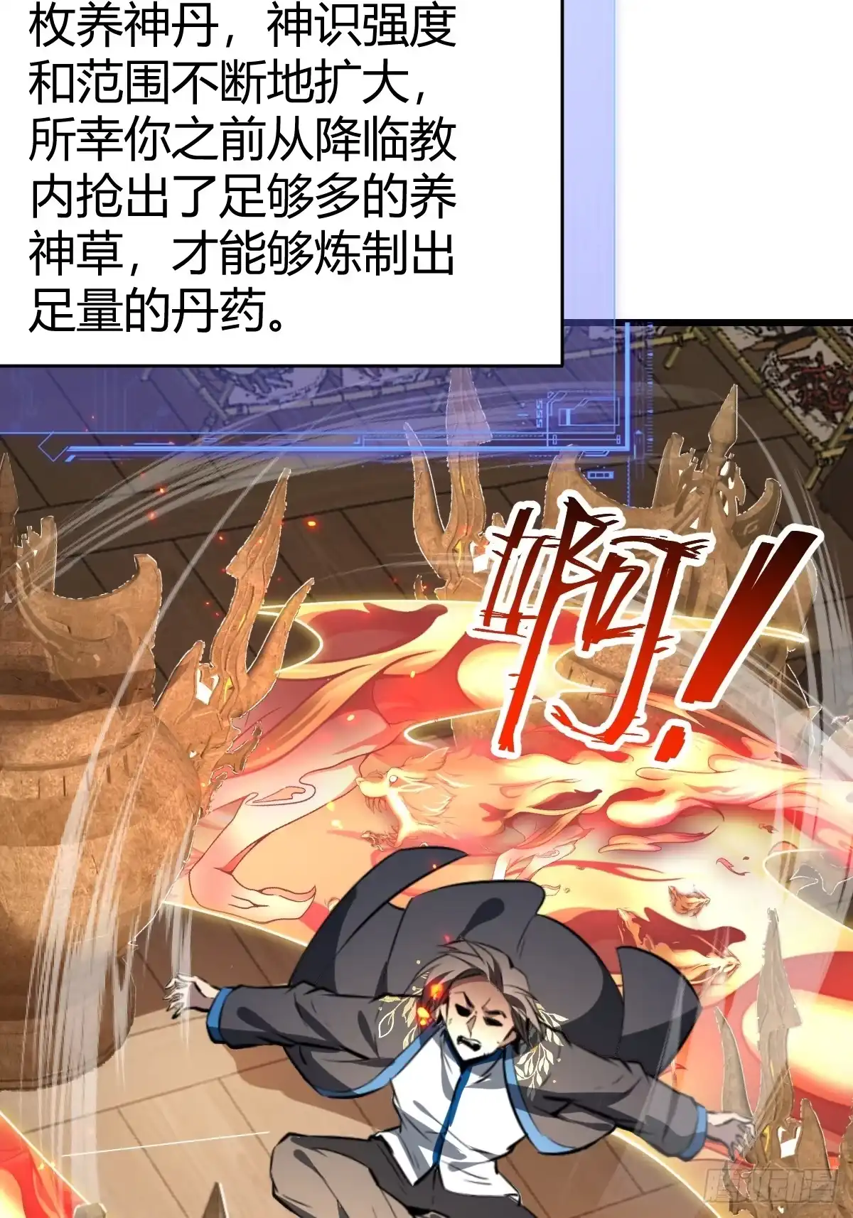 《别人练级我修仙，苟到大乘再出山》30-神识出窍！ 第68页