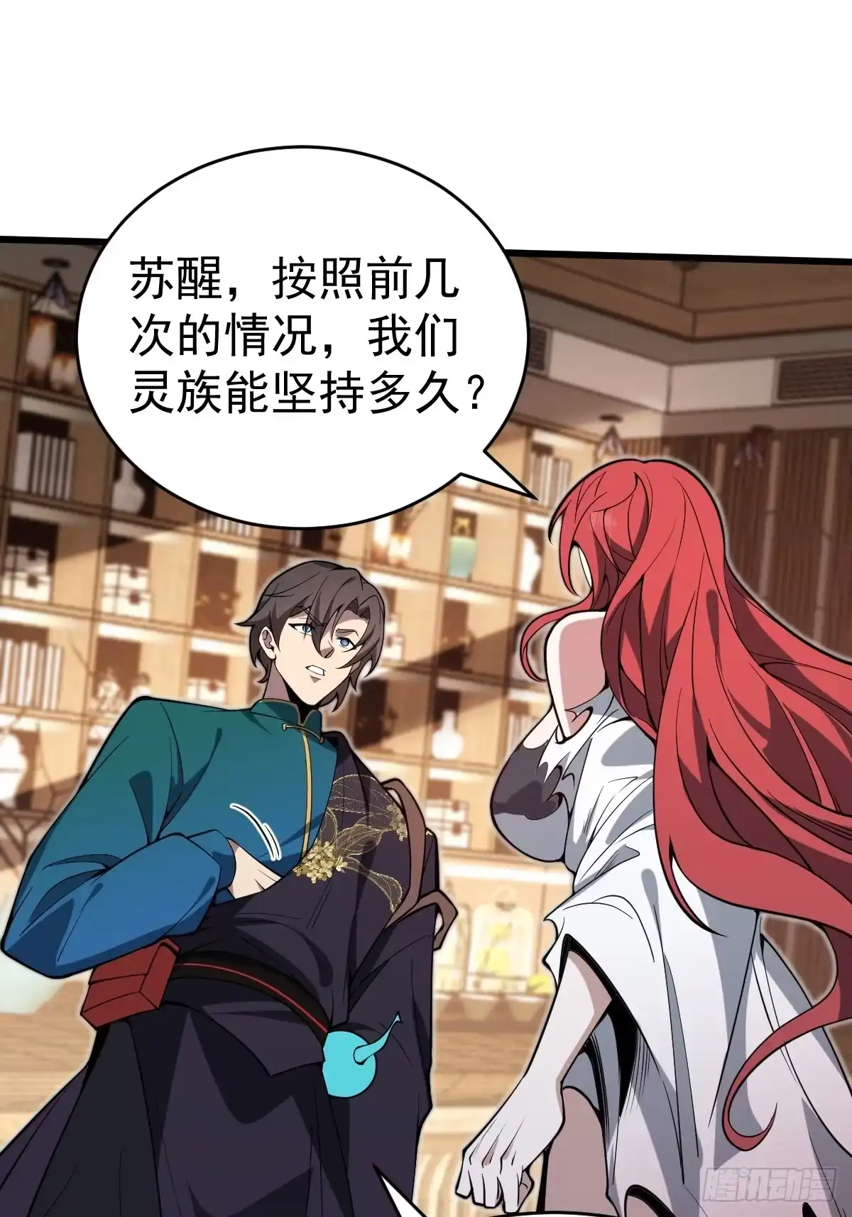 《别人练级我修仙，苟到大乘再出山》30-神识出窍！ 第12页