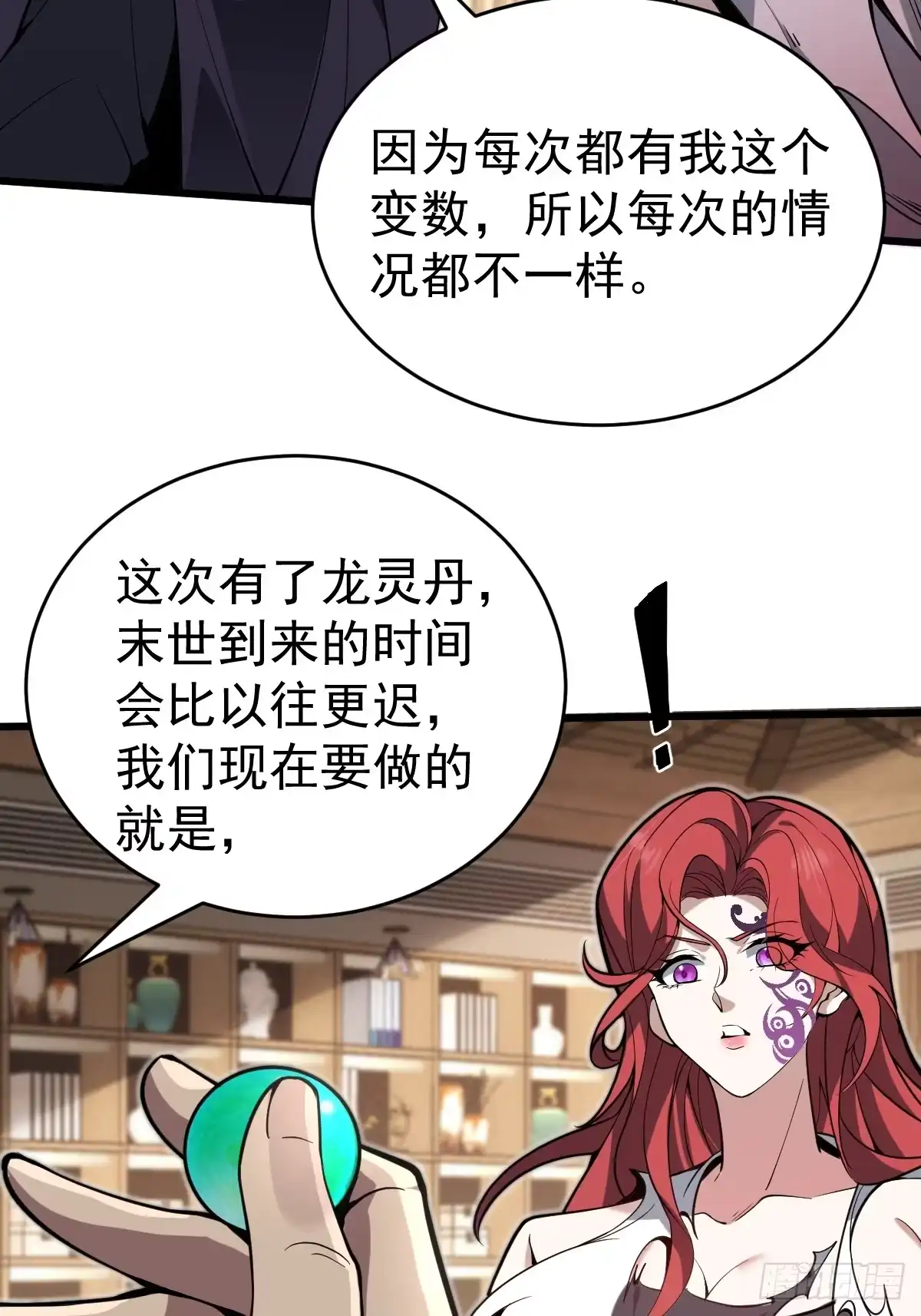 《别人练级我修仙，苟到大乘再出山》30-神识出窍！ 第13页