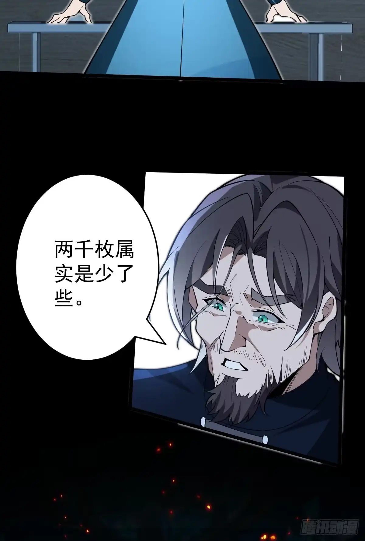 《别人练级我修仙，苟到大乘再出山》30-神识出窍！ 第45页
