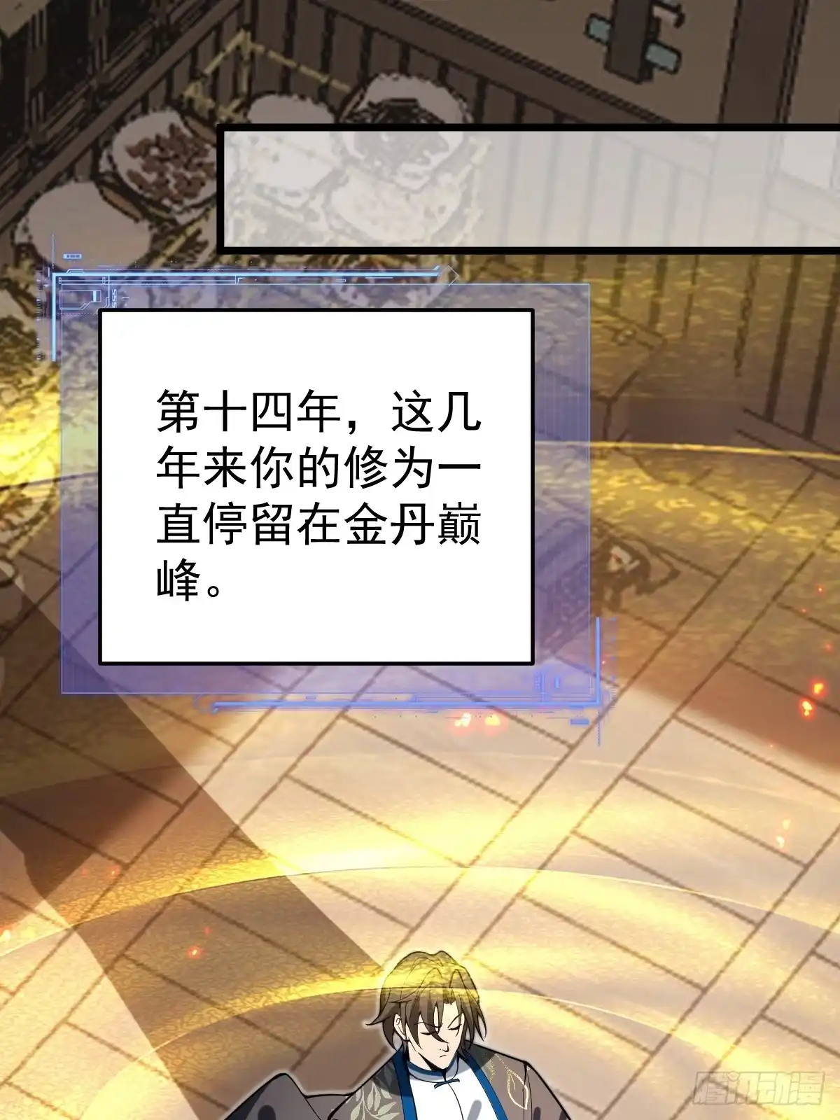 《别人练级我修仙，苟到大乘再出山》30-神识出窍！ 第53页