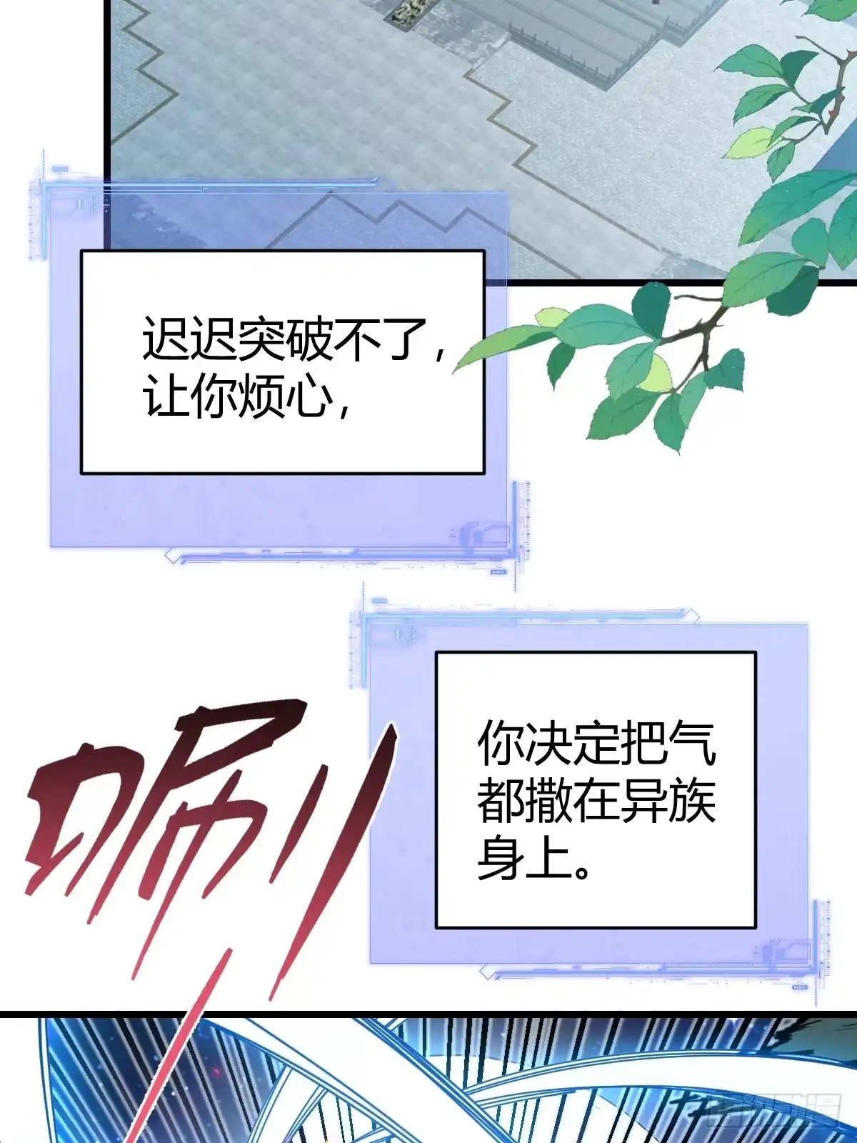 《别人练级我修仙，苟到大乘再出山》30-神识出窍！ 第85页