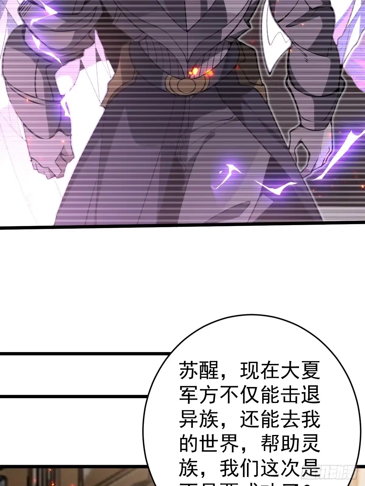 《别人练级我修仙，苟到大乘再出山》30-神识出窍！ 第26页
