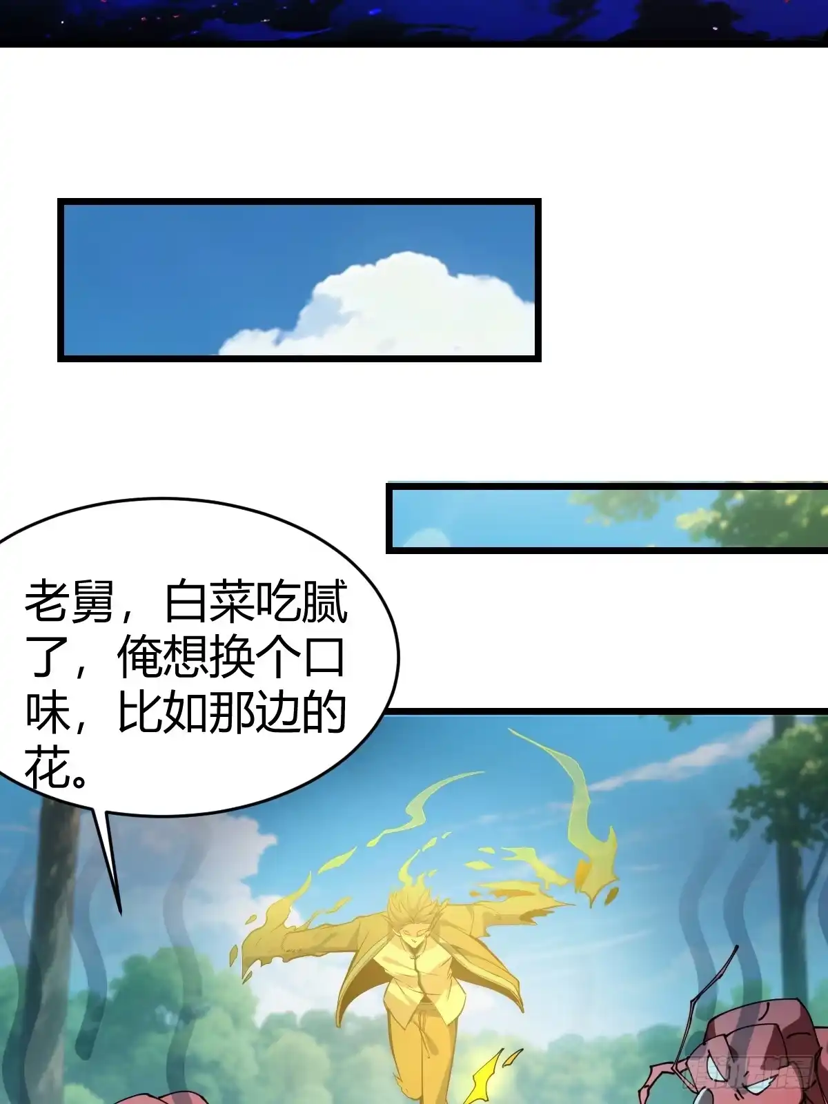 《别人练级我修仙，苟到大乘再出山》30-神识出窍！ 第59页