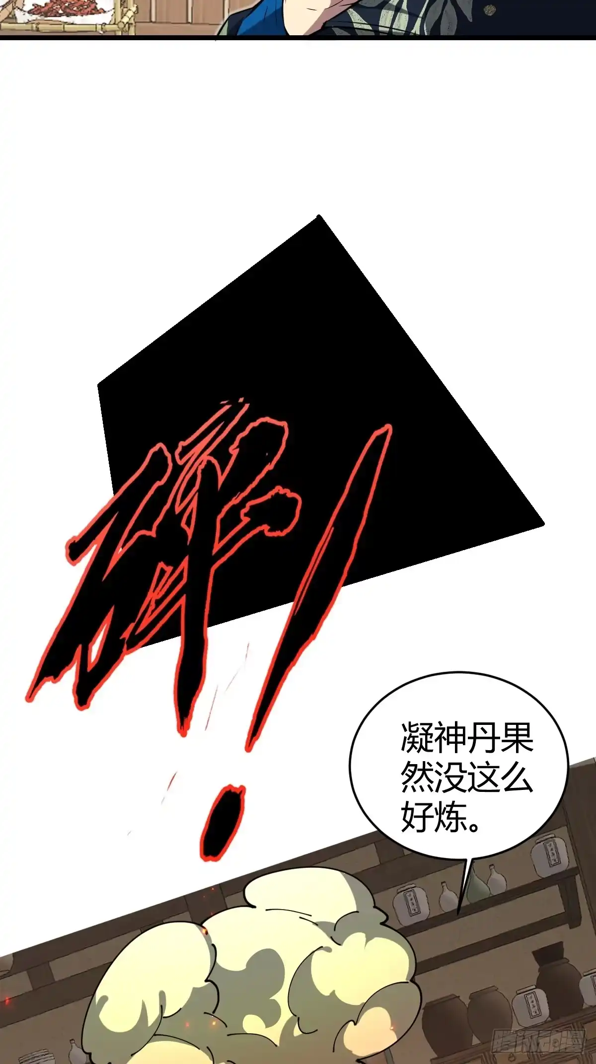 《别人练级我修仙，苟到大乘再出山》30-神识出窍！ 第76页