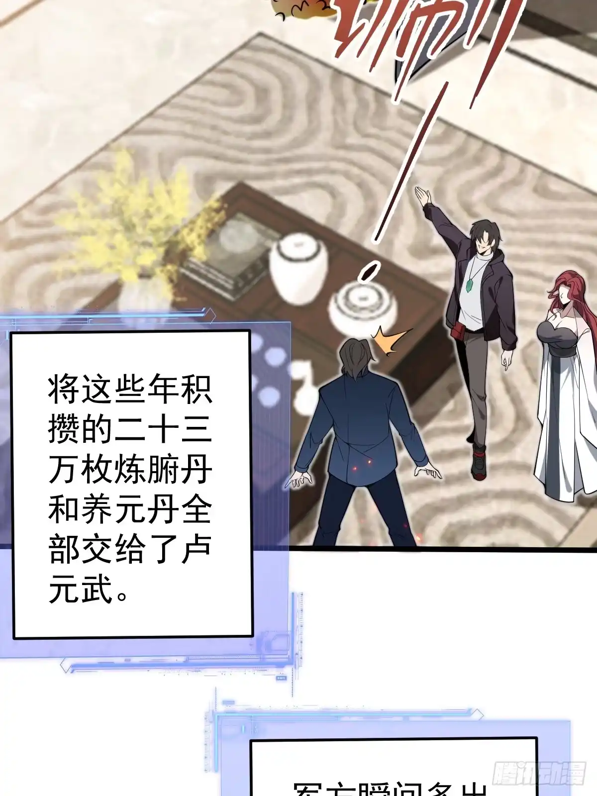 《别人练级我修仙，苟到大乘再出山》30-神识出窍！ 第24页