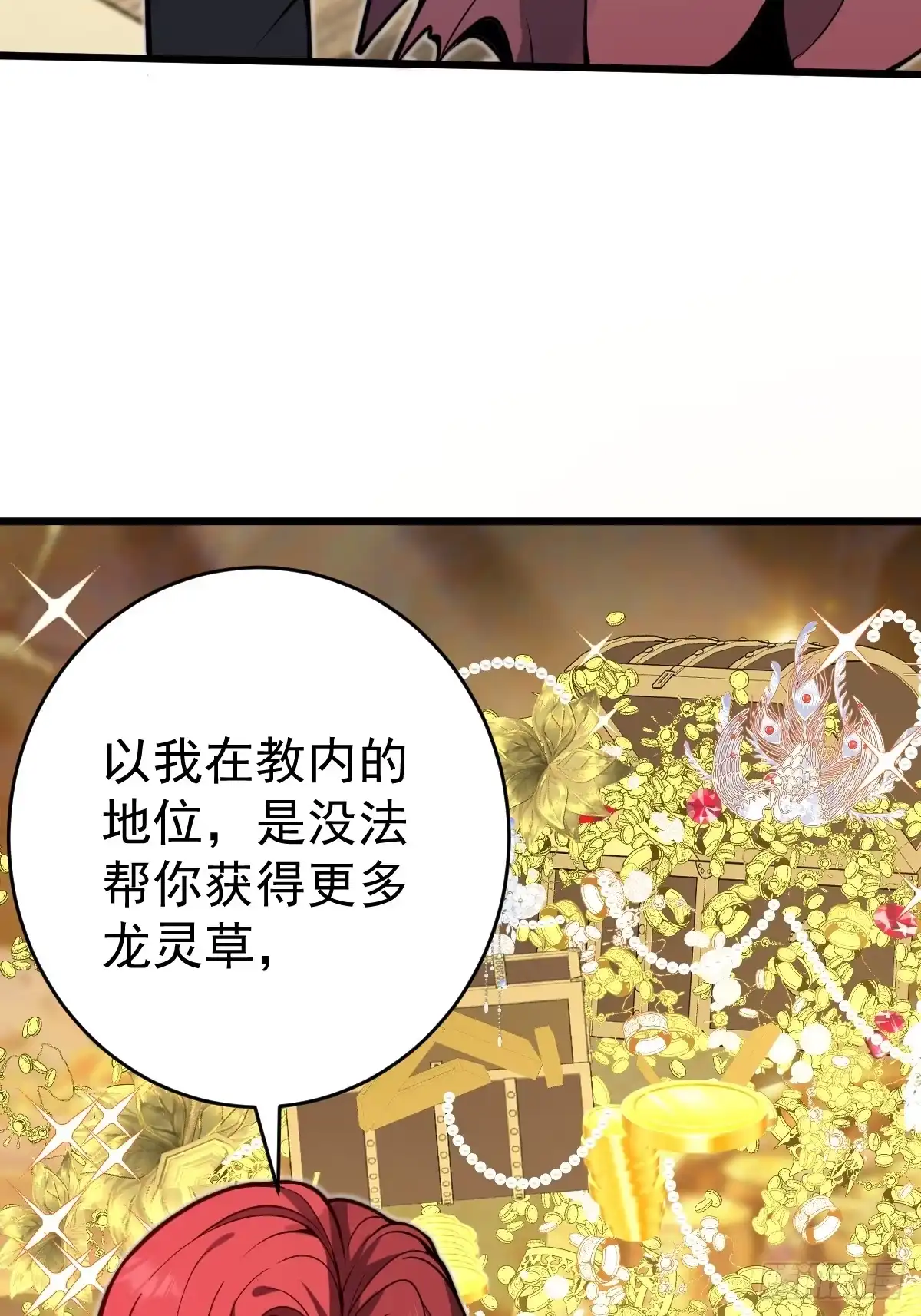 《别人练级我修仙，苟到大乘再出山》30-神识出窍！ 第17页
