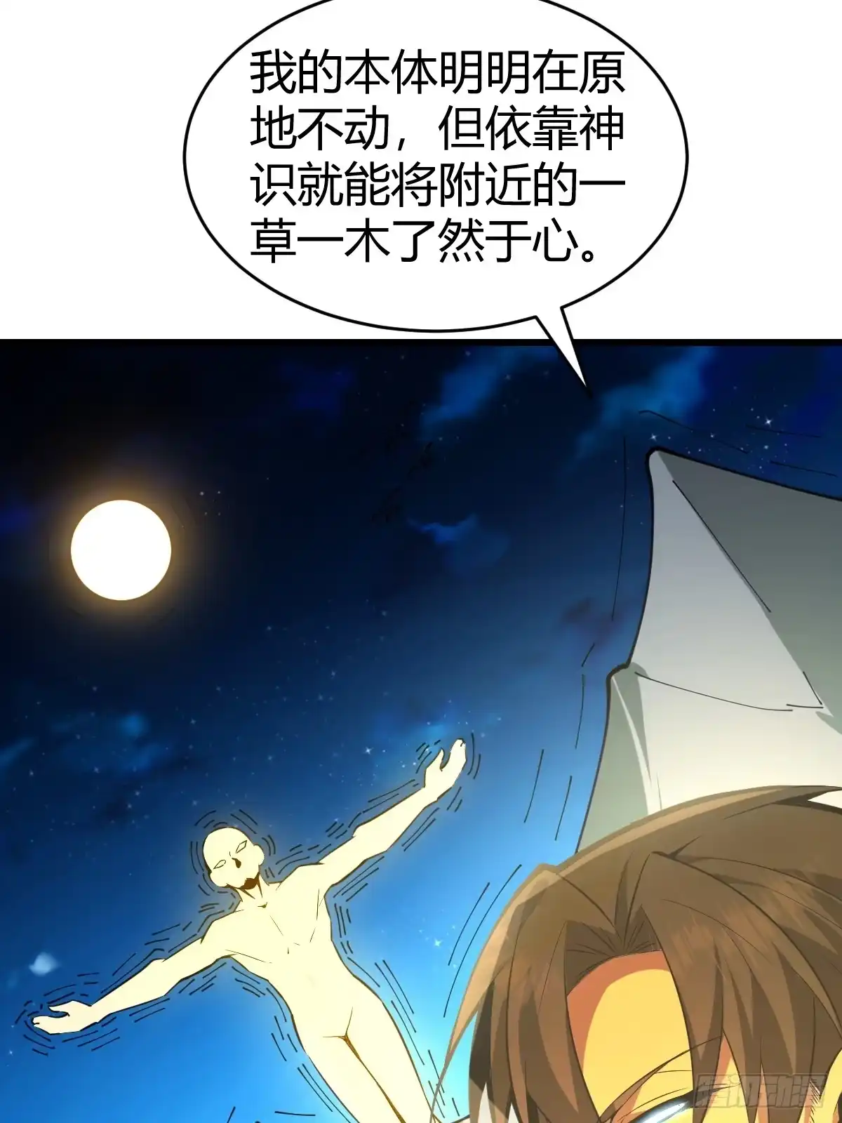 《别人练级我修仙，苟到大乘再出山》30-神识出窍！ 第62页