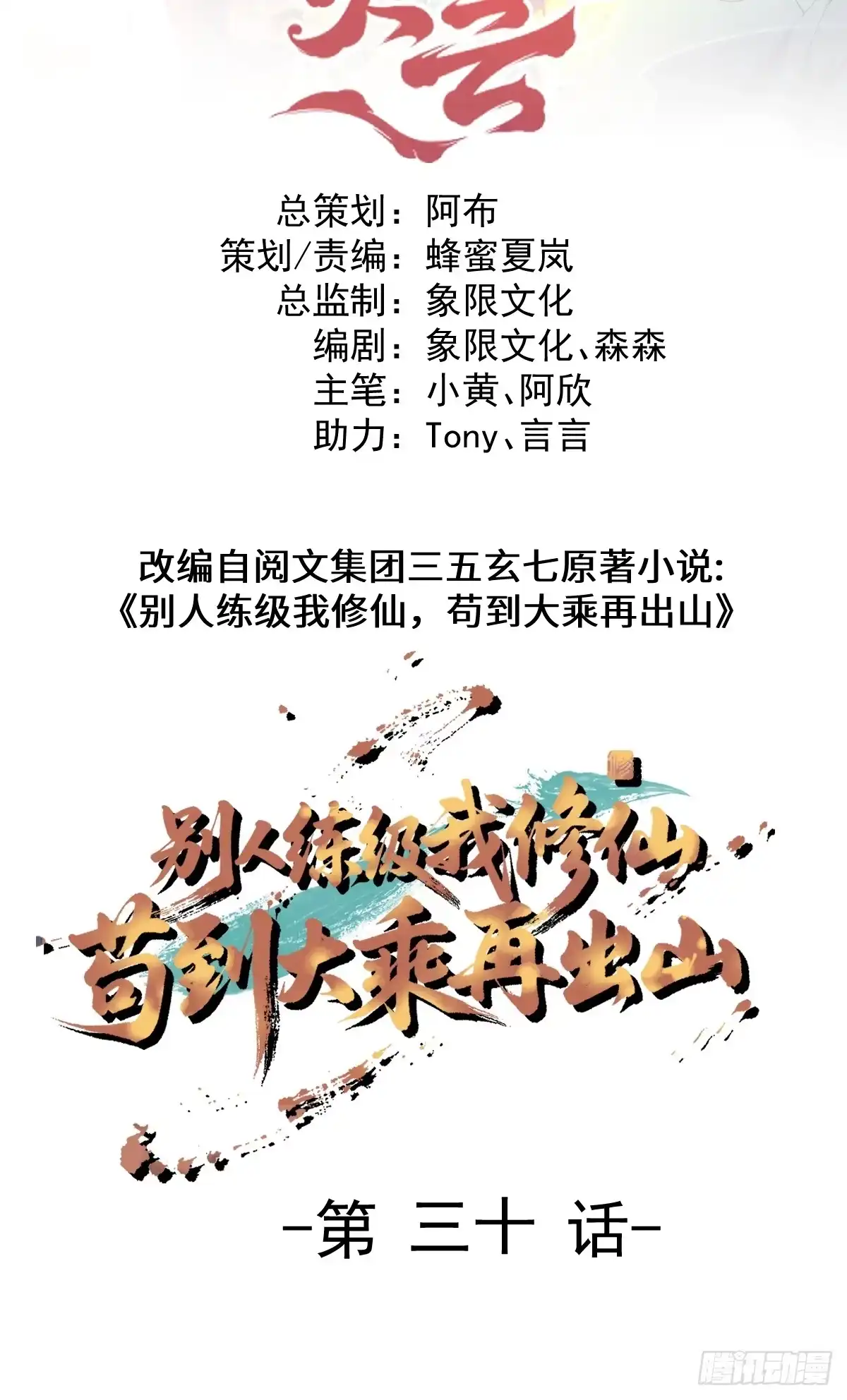 《别人练级我修仙，苟到大乘再出山》30-神识出窍！ 第2页