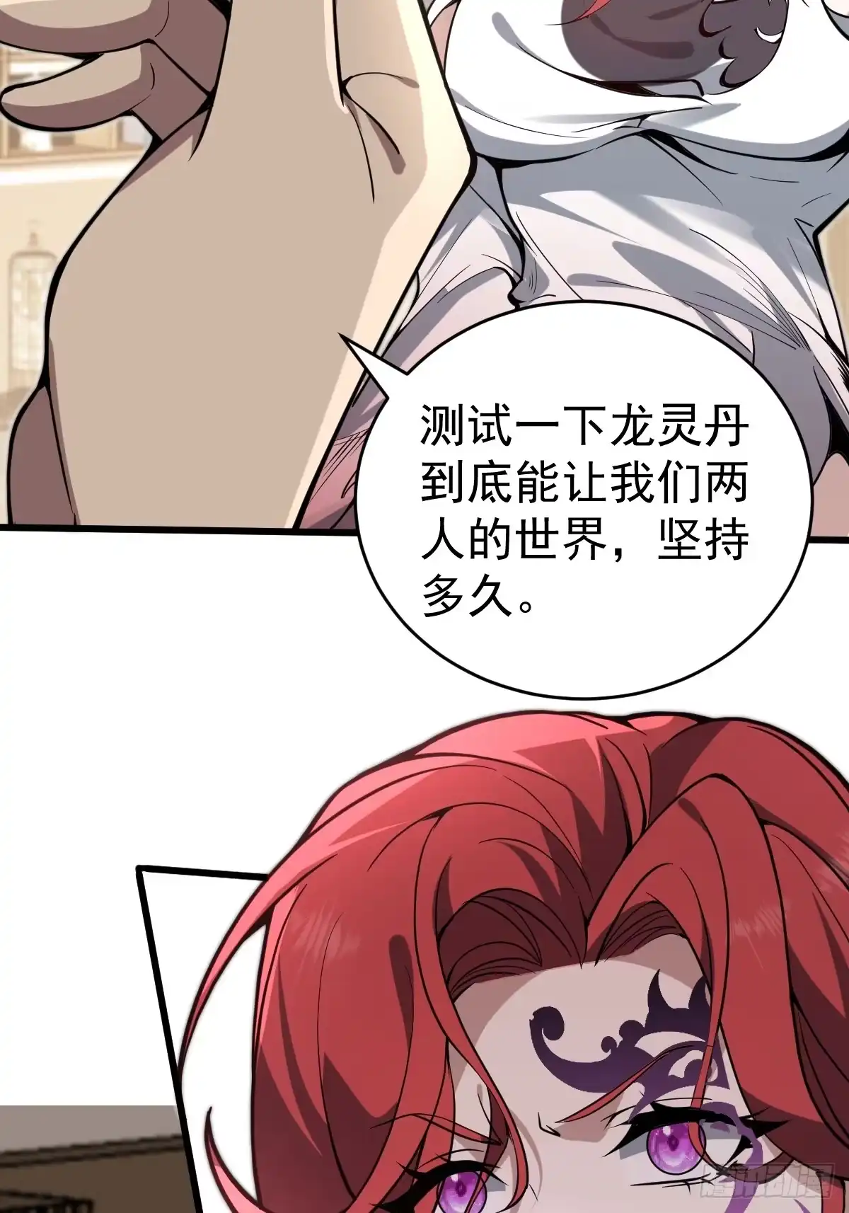 《别人练级我修仙，苟到大乘再出山》30-神识出窍！ 第14页