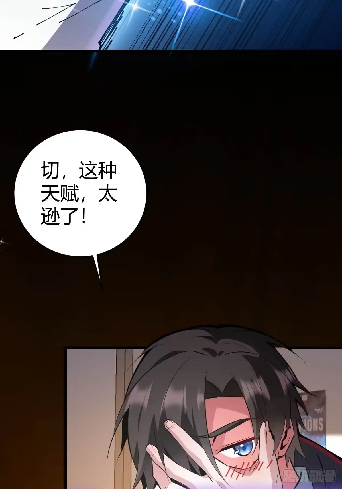 《别人练级我修仙，苟到大乘再出山》31-银枪不倒! 第33页