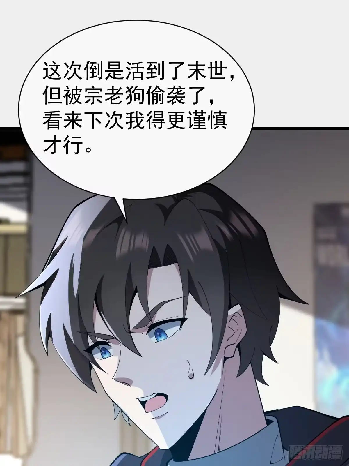 《别人练级我修仙，苟到大乘再出山》31-银枪不倒! 第3页