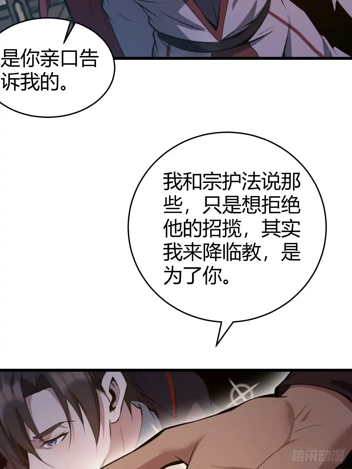 《别人练级我修仙，苟到大乘再出山》31-银枪不倒! 第61页