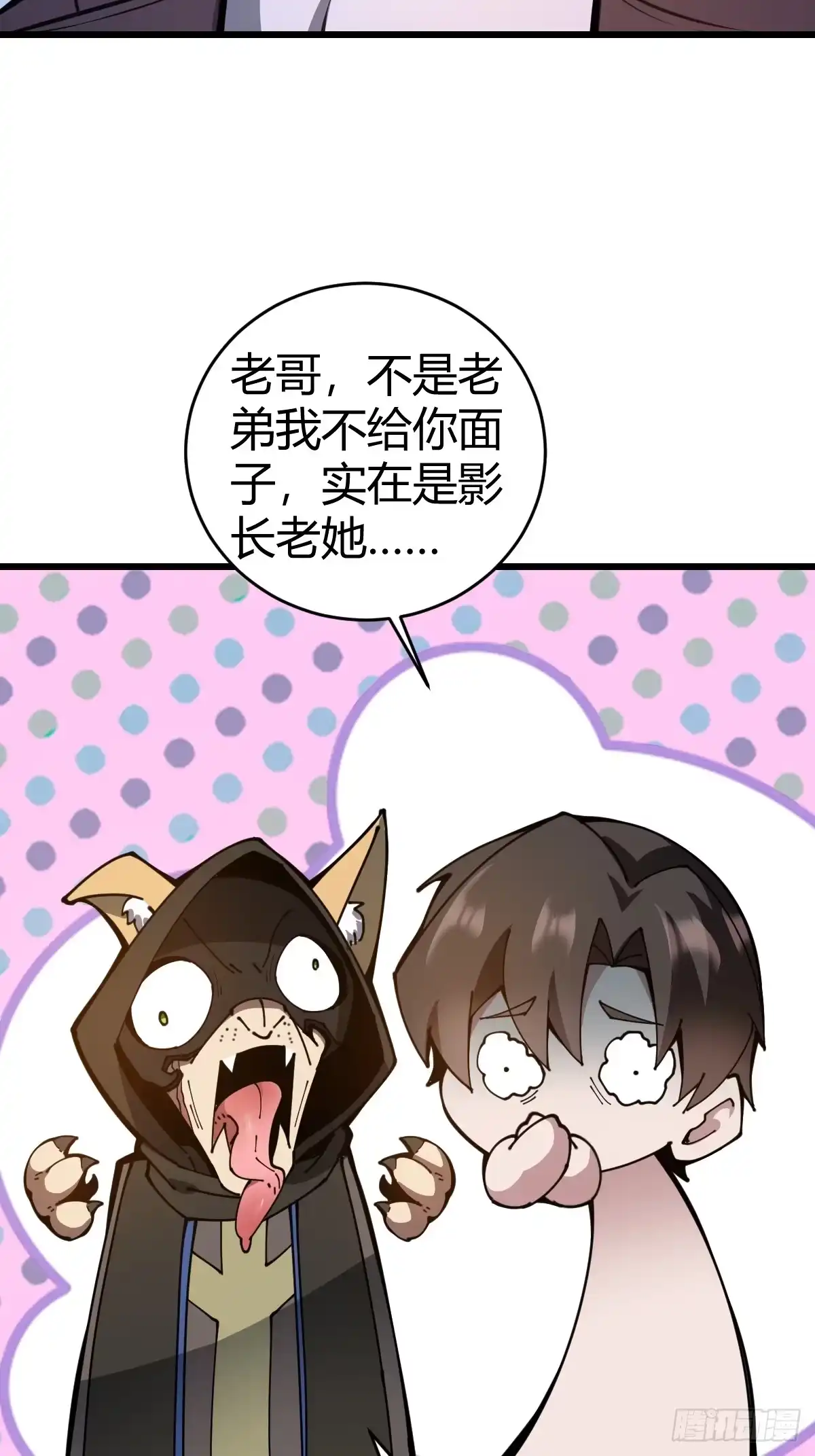 《别人练级我修仙，苟到大乘再出山》31-银枪不倒! 第48页