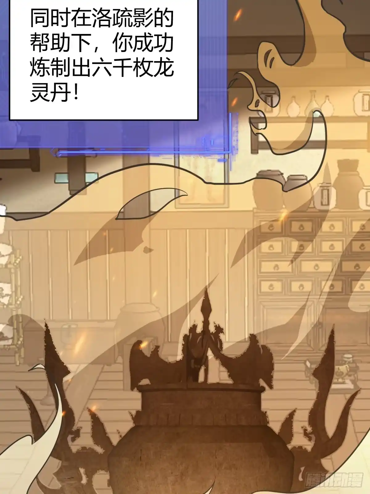 《别人练级我修仙，苟到大乘再出山》31-银枪不倒! 第68页