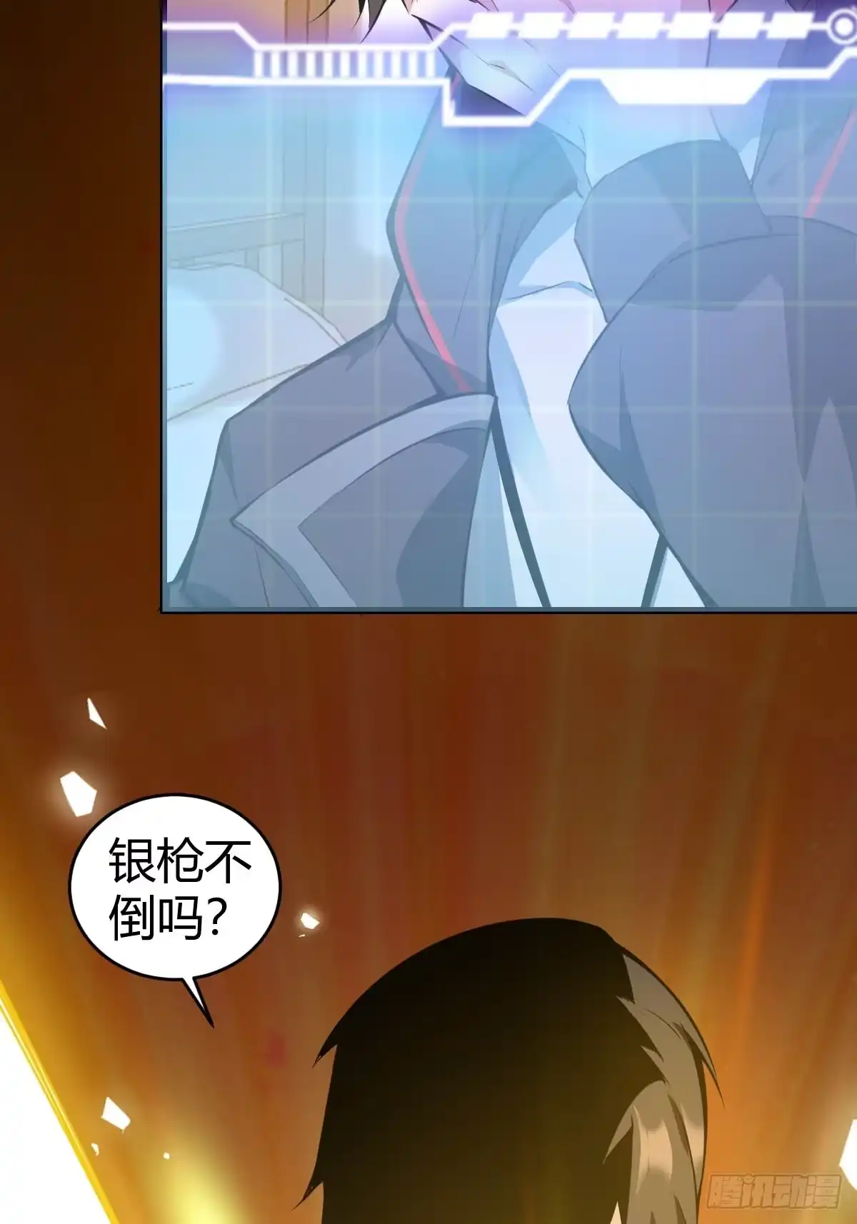 《别人练级我修仙，苟到大乘再出山》31-银枪不倒! 第34页