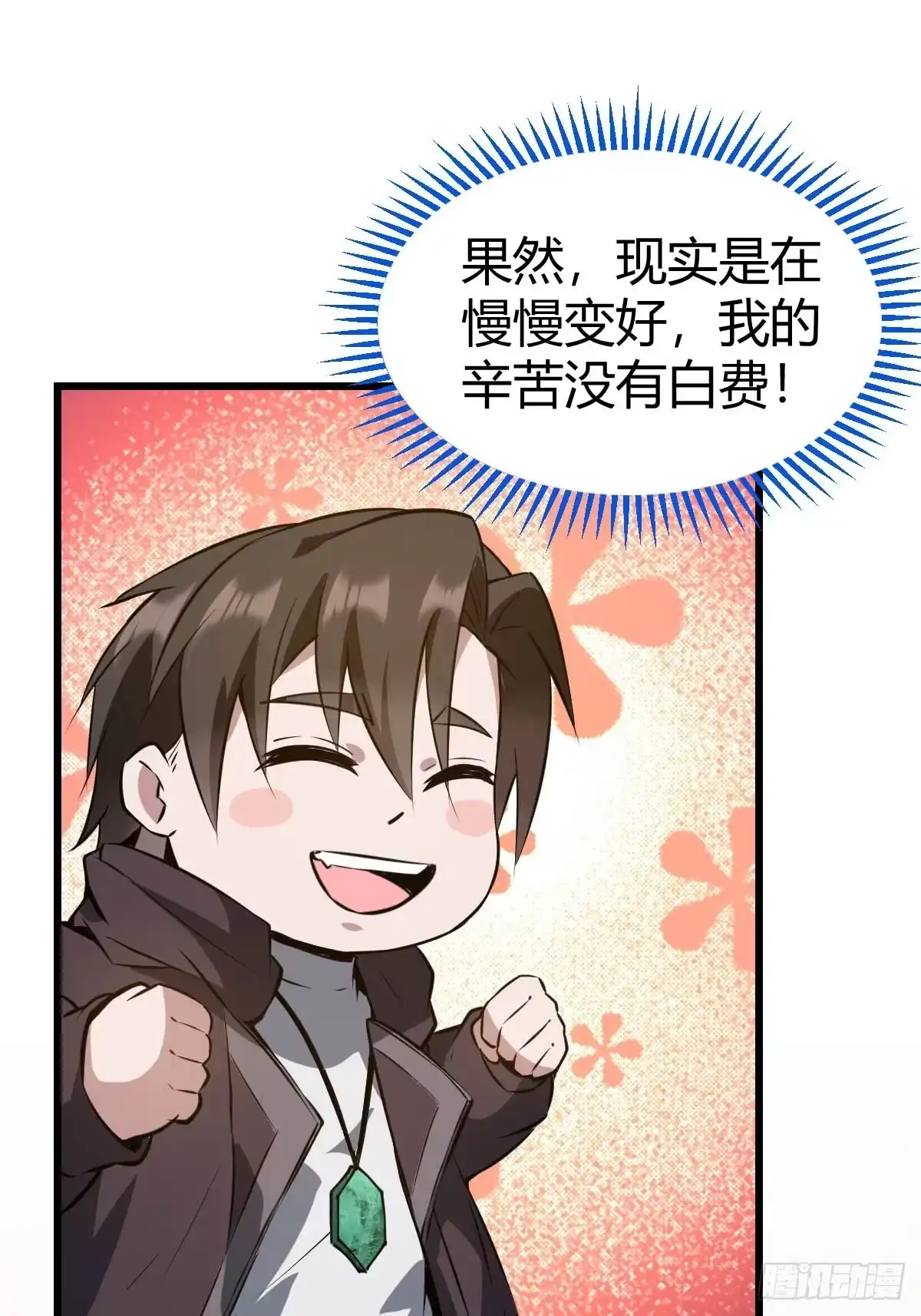 《别人练级我修仙，苟到大乘再出山》31-银枪不倒! 第26页