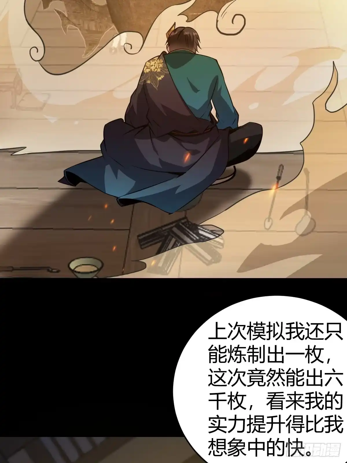 《别人练级我修仙，苟到大乘再出山》31-银枪不倒! 第69页
