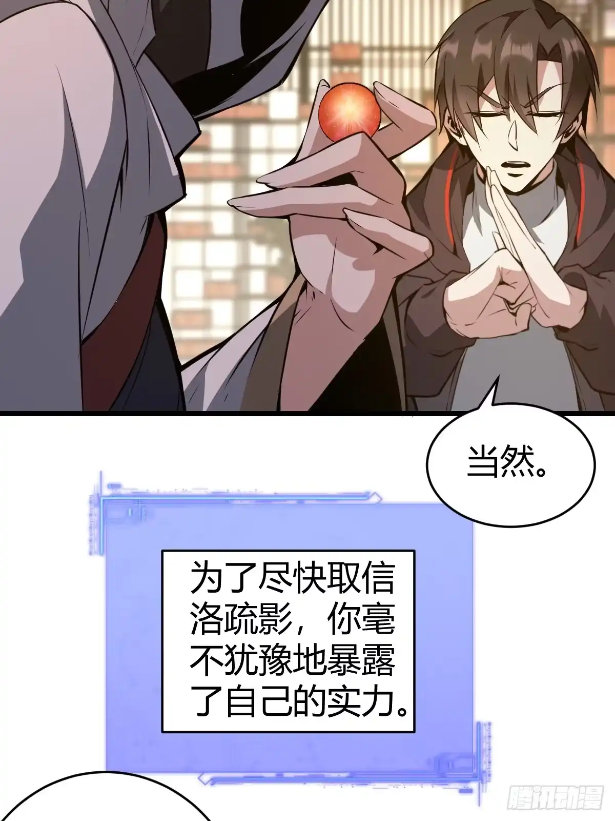 《别人练级我修仙，苟到大乘再出山》31-银枪不倒! 第45页