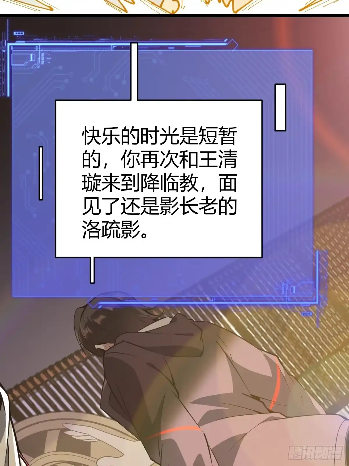 《别人练级我修仙，苟到大乘再出山》31-银枪不倒! 第42页