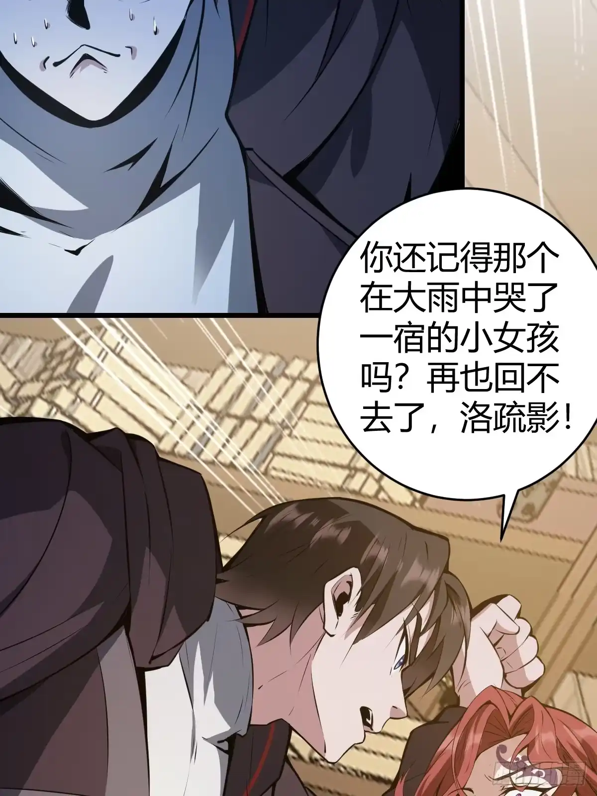 《别人练级我修仙，苟到大乘再出山》31-银枪不倒! 第58页