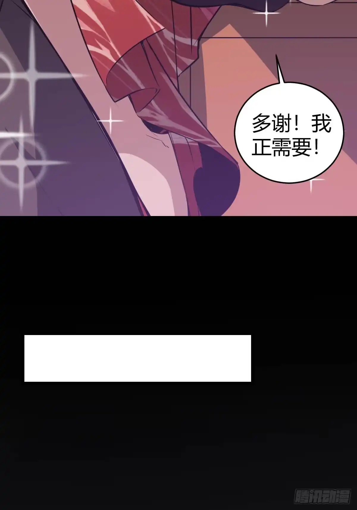 《别人练级我修仙，苟到大乘再出山》31-银枪不倒! 第29页
