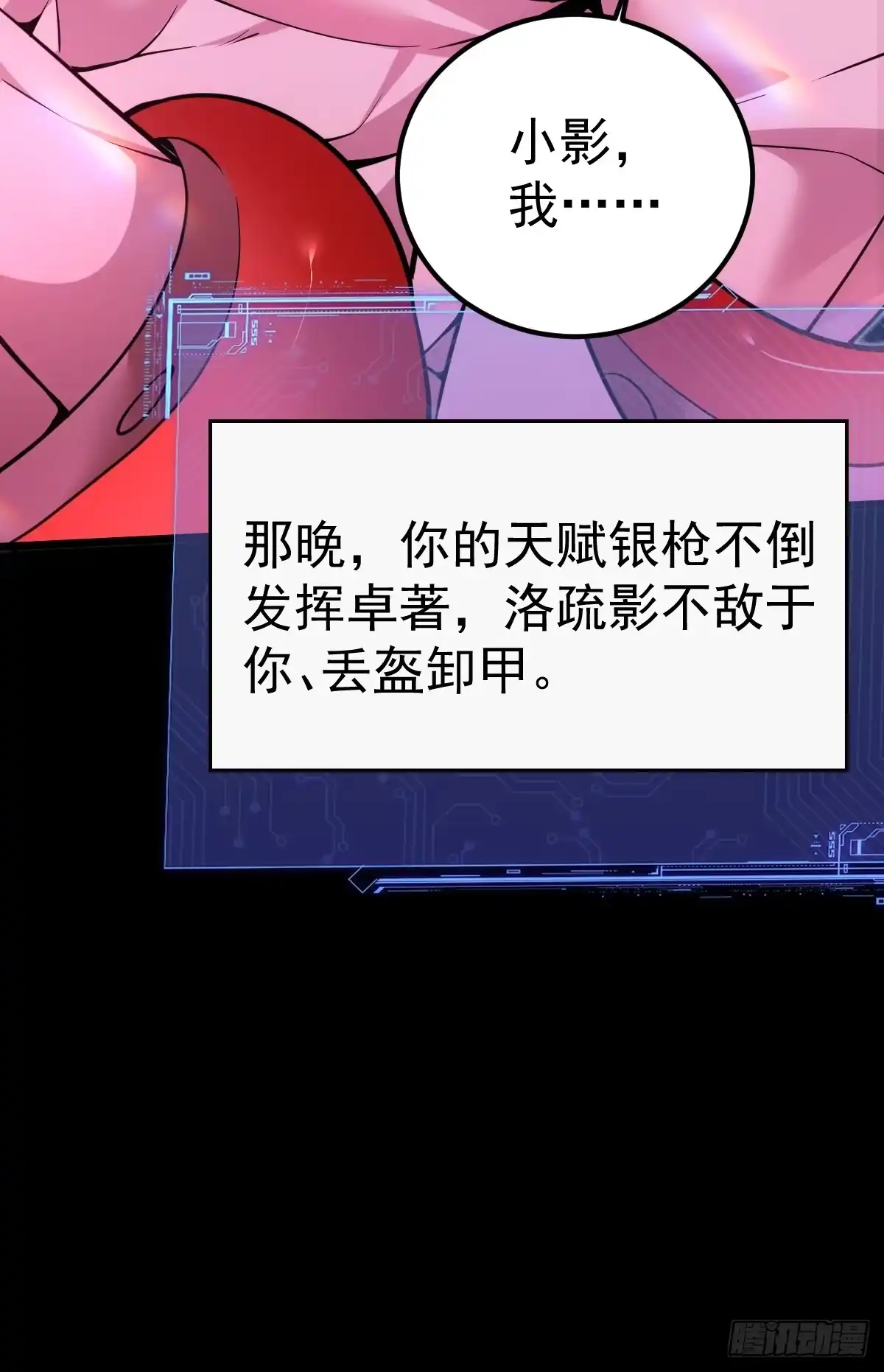 《别人练级我修仙，苟到大乘再出山》32-突破元婴境界！！！！ 第56页