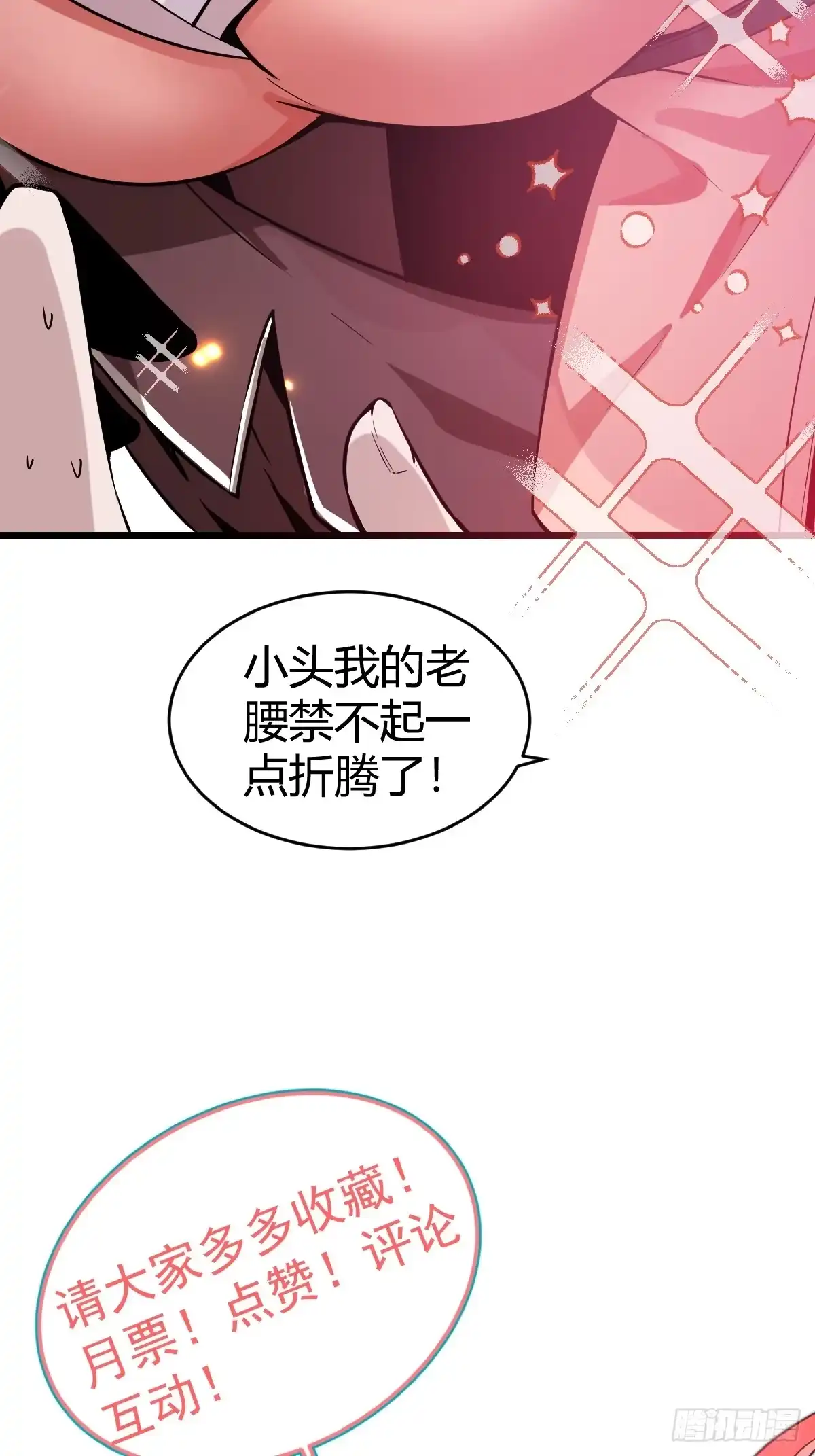 《别人练级我修仙，苟到大乘再出山》32-突破元婴境界！！！！ 第93页