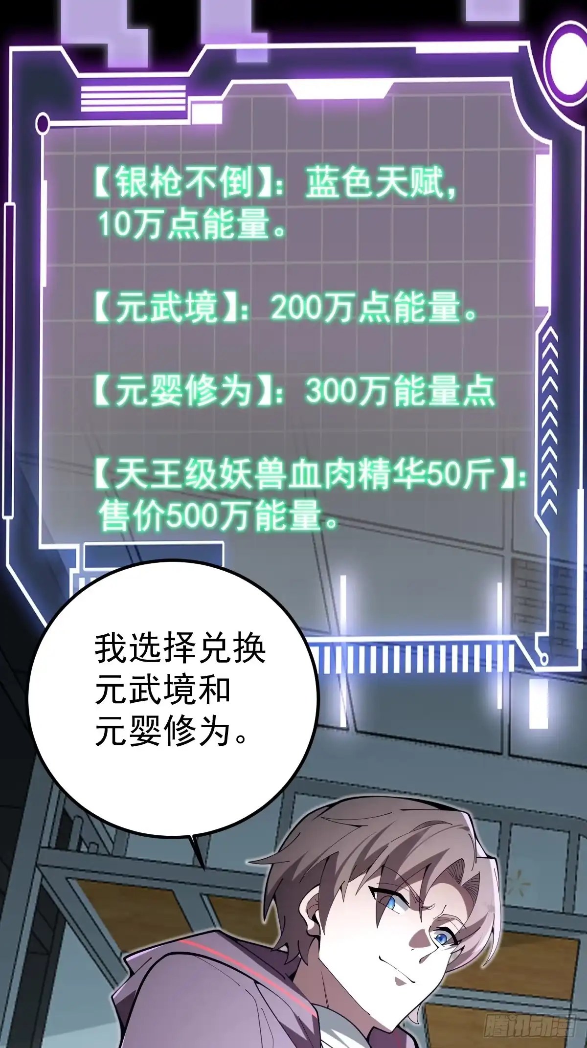 《别人练级我修仙，苟到大乘再出山》32-突破元婴境界！！！！ 第88页