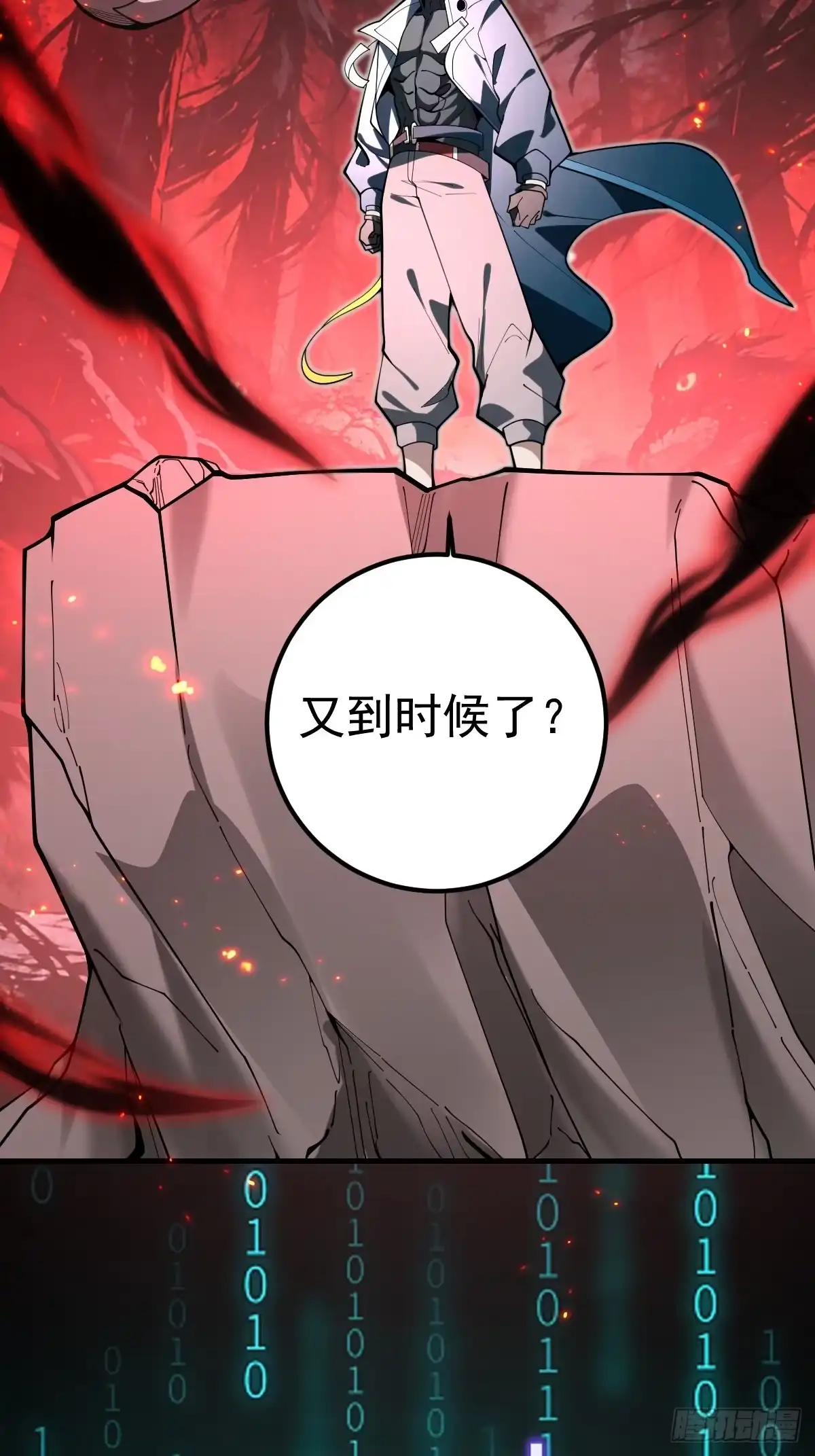 《别人练级我修仙，苟到大乘再出山》32-突破元婴境界！！！！ 第85页