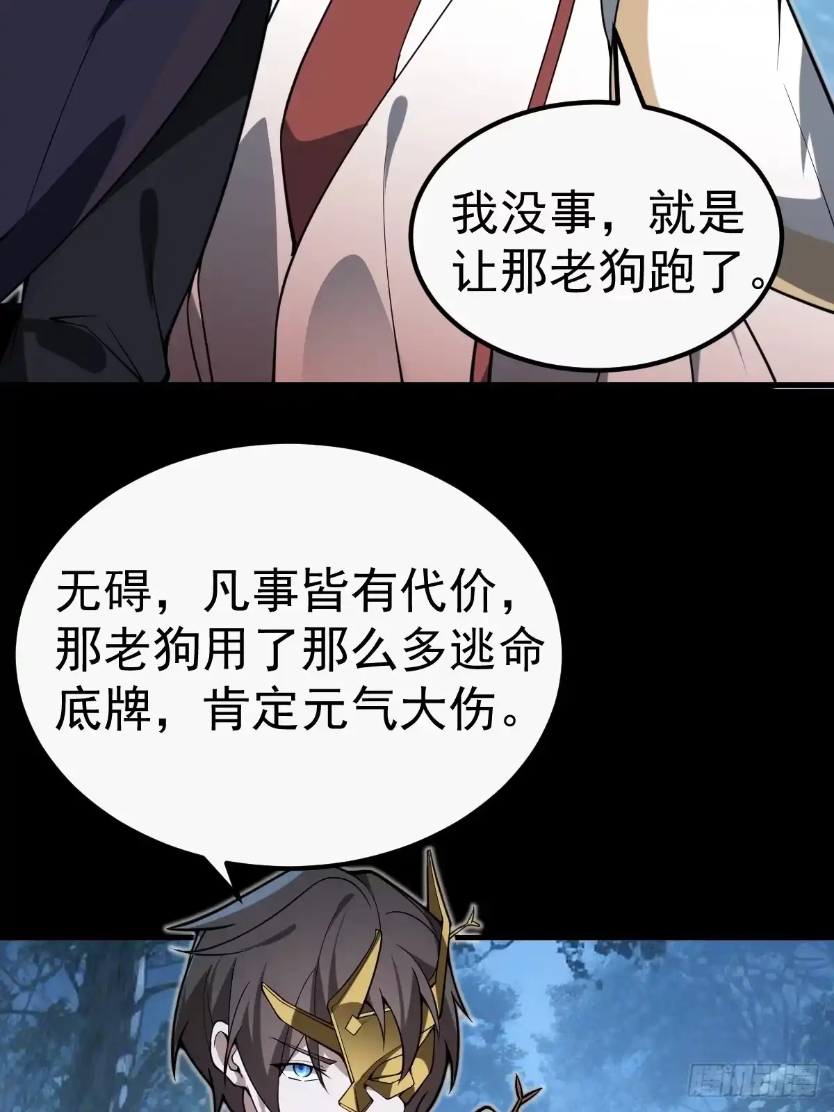 《别人练级我修仙，苟到大乘再出山》32-突破元婴境界！！！！ 第41页