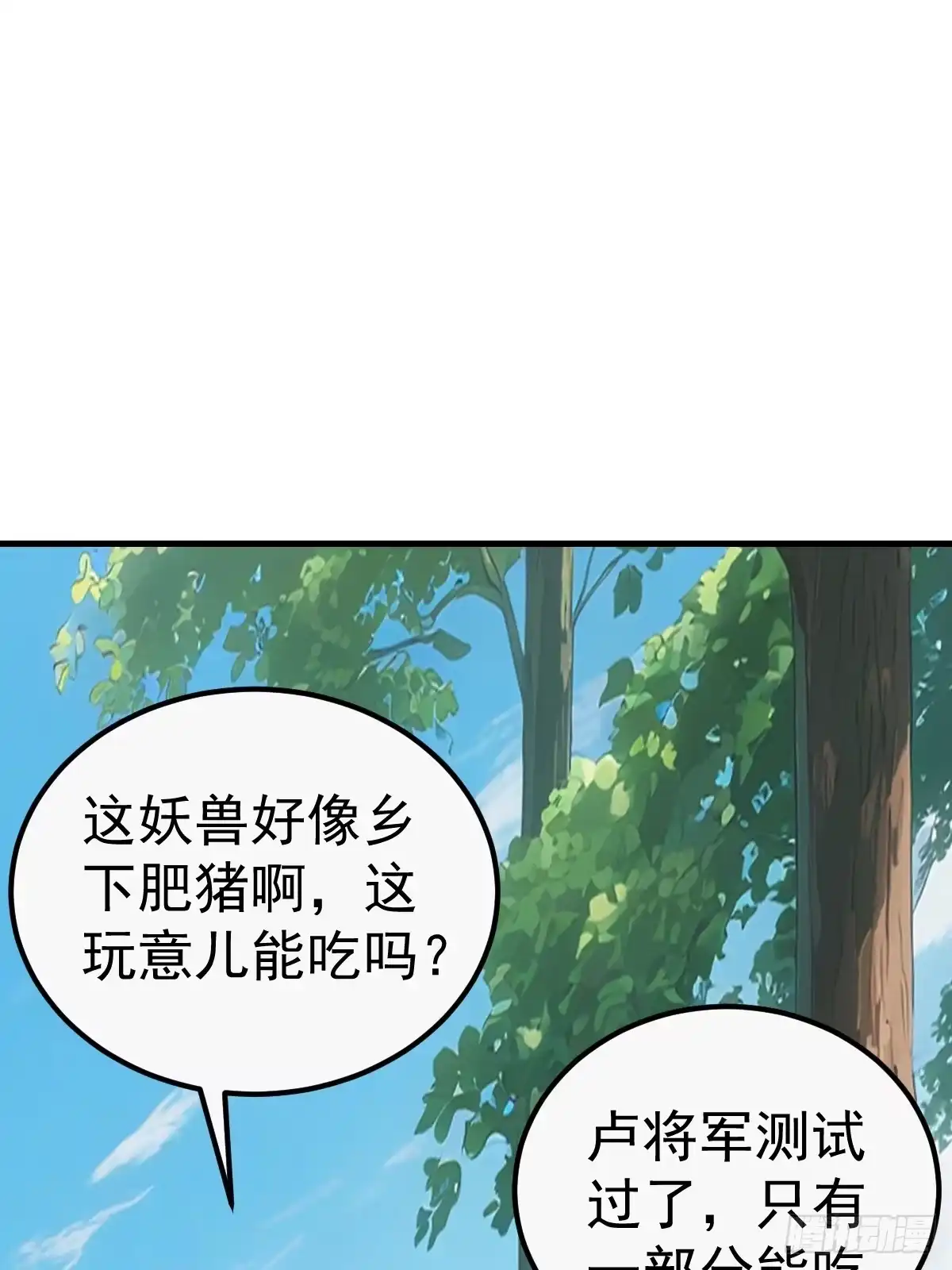 《别人练级我修仙，苟到大乘再出山》32-突破元婴境界！！！！ 第57页