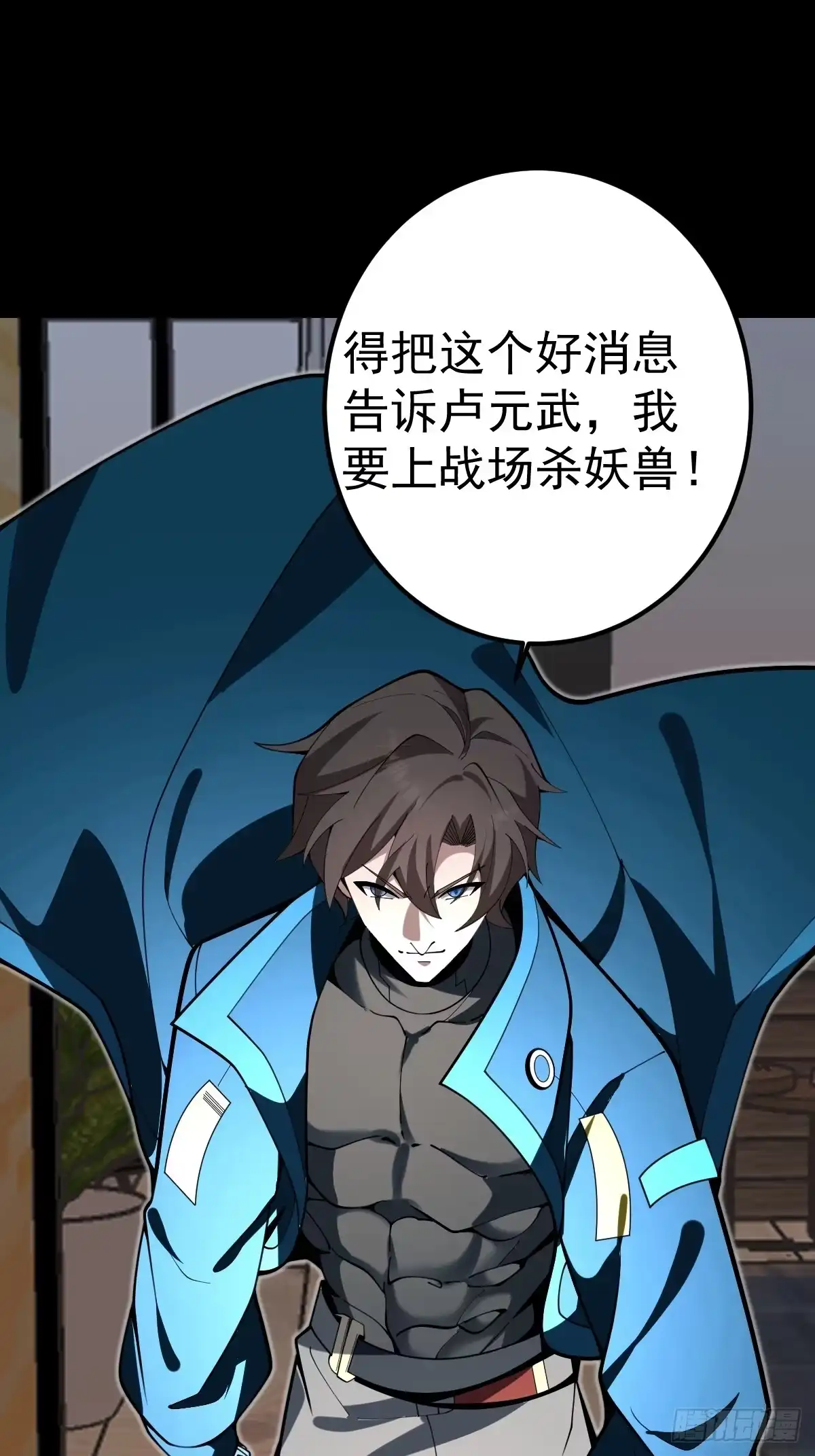 《别人练级我修仙，苟到大乘再出山》32-突破元婴境界！！！！ 第81页