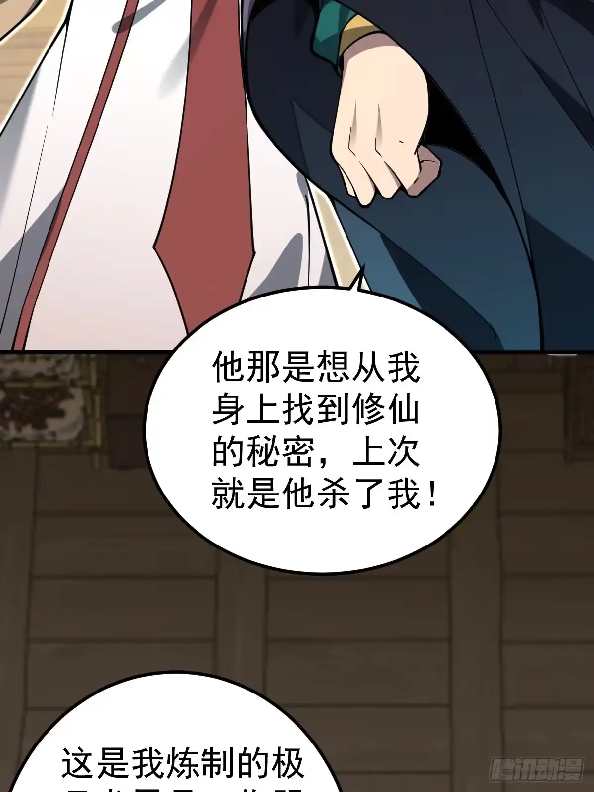 《别人练级我修仙，苟到大乘再出山》32-突破元婴境界！！！！ 第4页