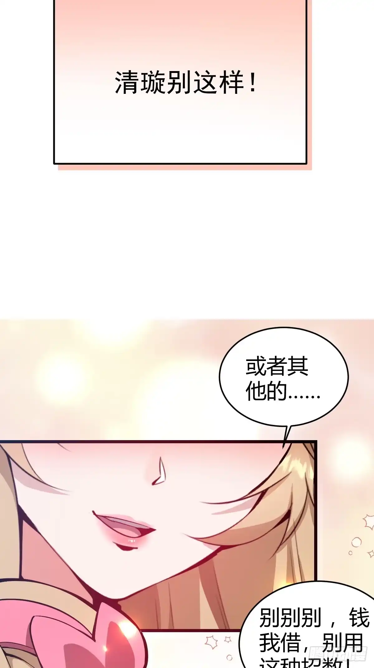 《别人练级我修仙，苟到大乘再出山》32-突破元婴境界！！！！ 第91页