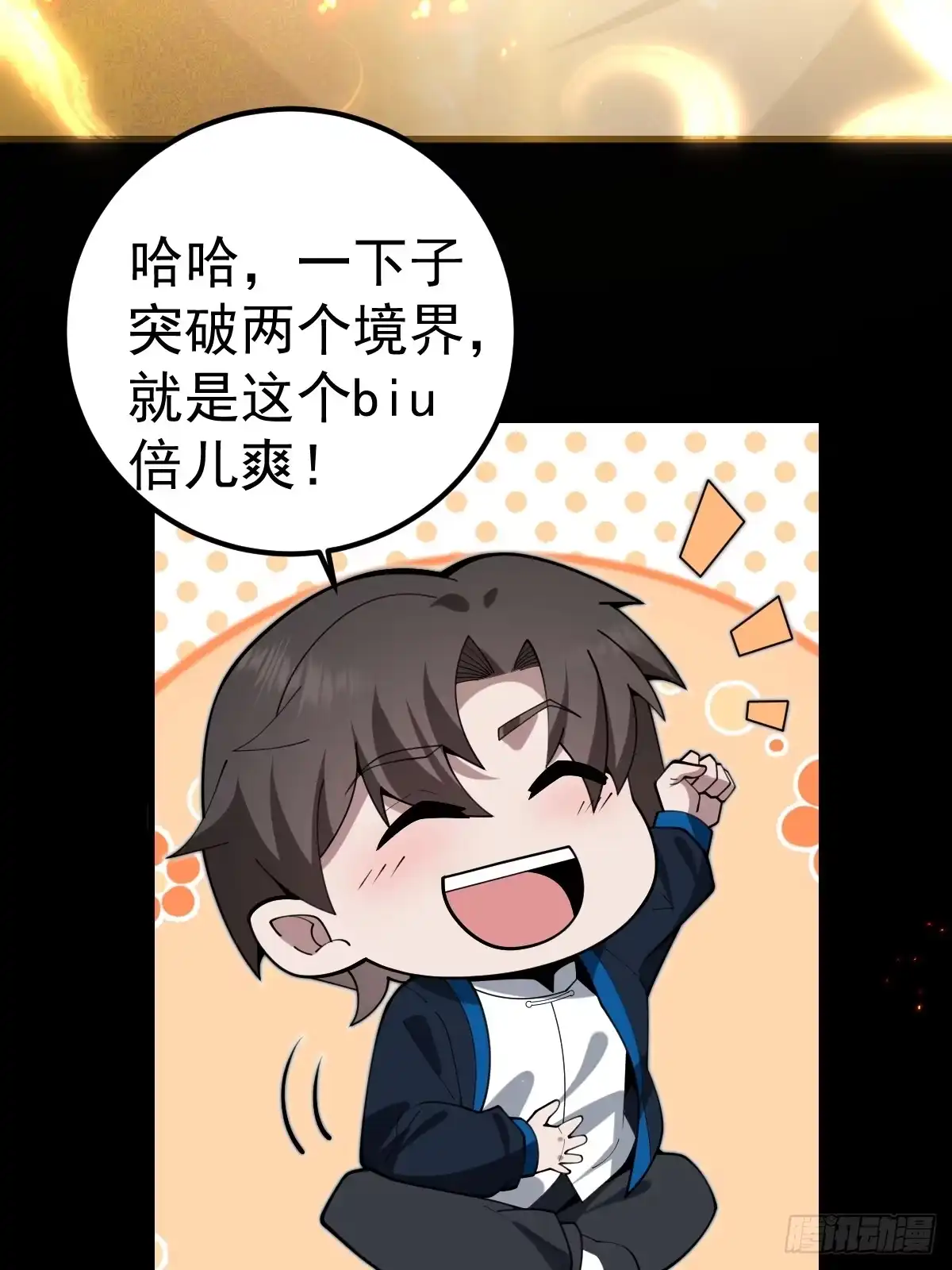 《别人练级我修仙，苟到大乘再出山》32-突破元婴境界！！！！ 第79页