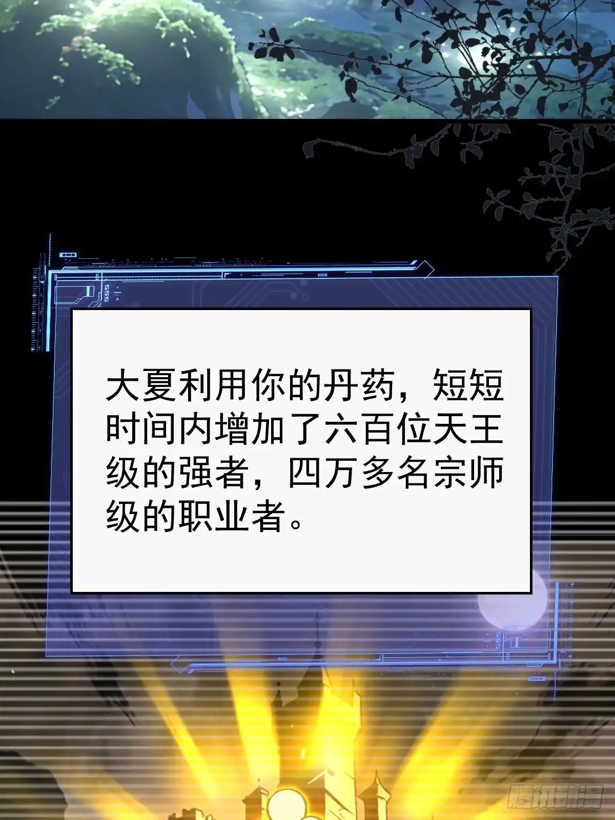 《别人练级我修仙，苟到大乘再出山》32-突破元婴境界！！！！ 第45页
