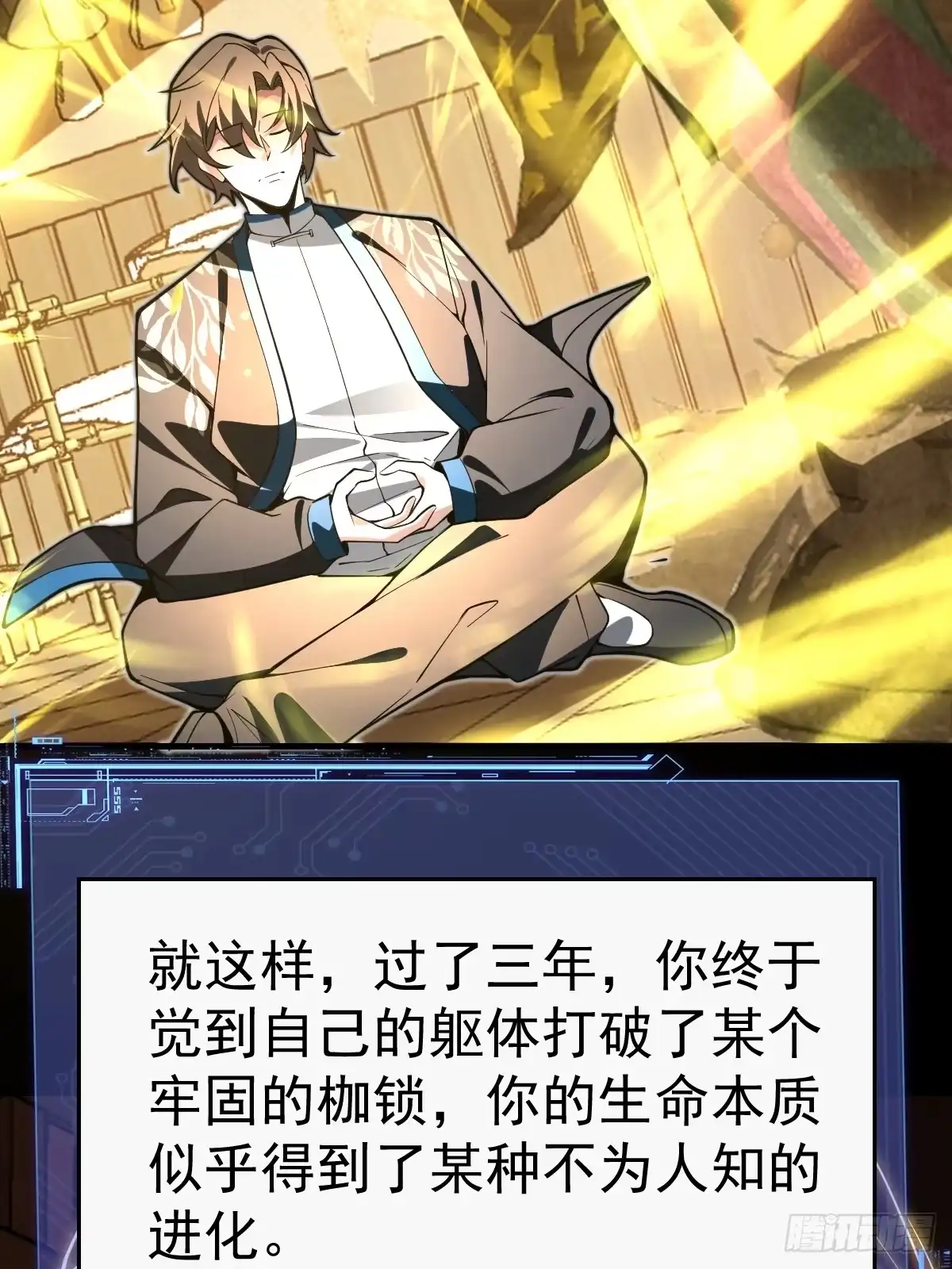 《别人练级我修仙，苟到大乘再出山》32-突破元婴境界！！！！ 第66页