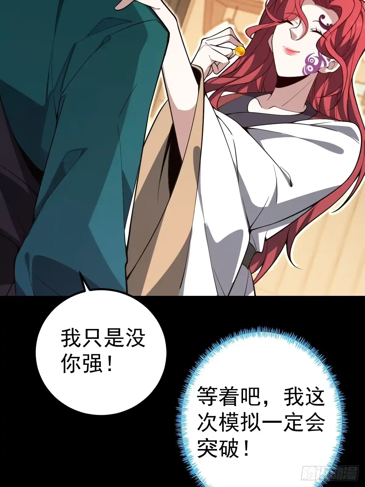 《别人练级我修仙，苟到大乘再出山》32-突破元婴境界！！！！ 第10页