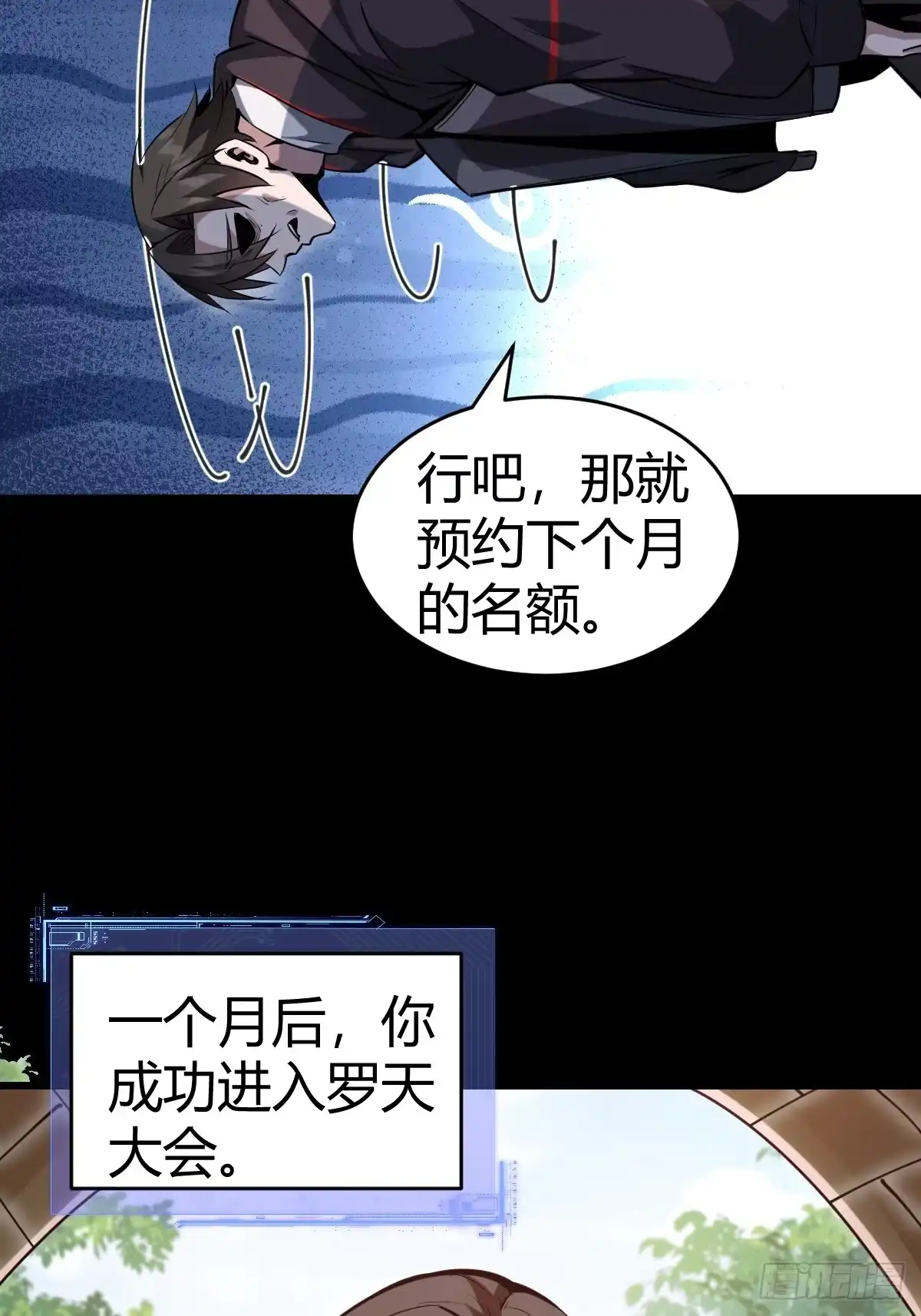 《别人练级我修仙，苟到大乘再出山》33-倒霉buff？！ 第78页