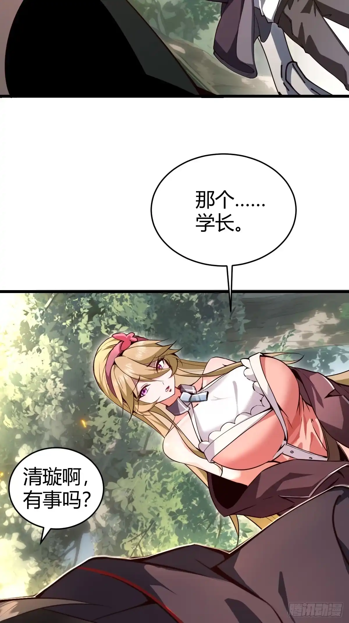《别人练级我修仙，苟到大乘再出山》33-倒霉buff？！ 第19页