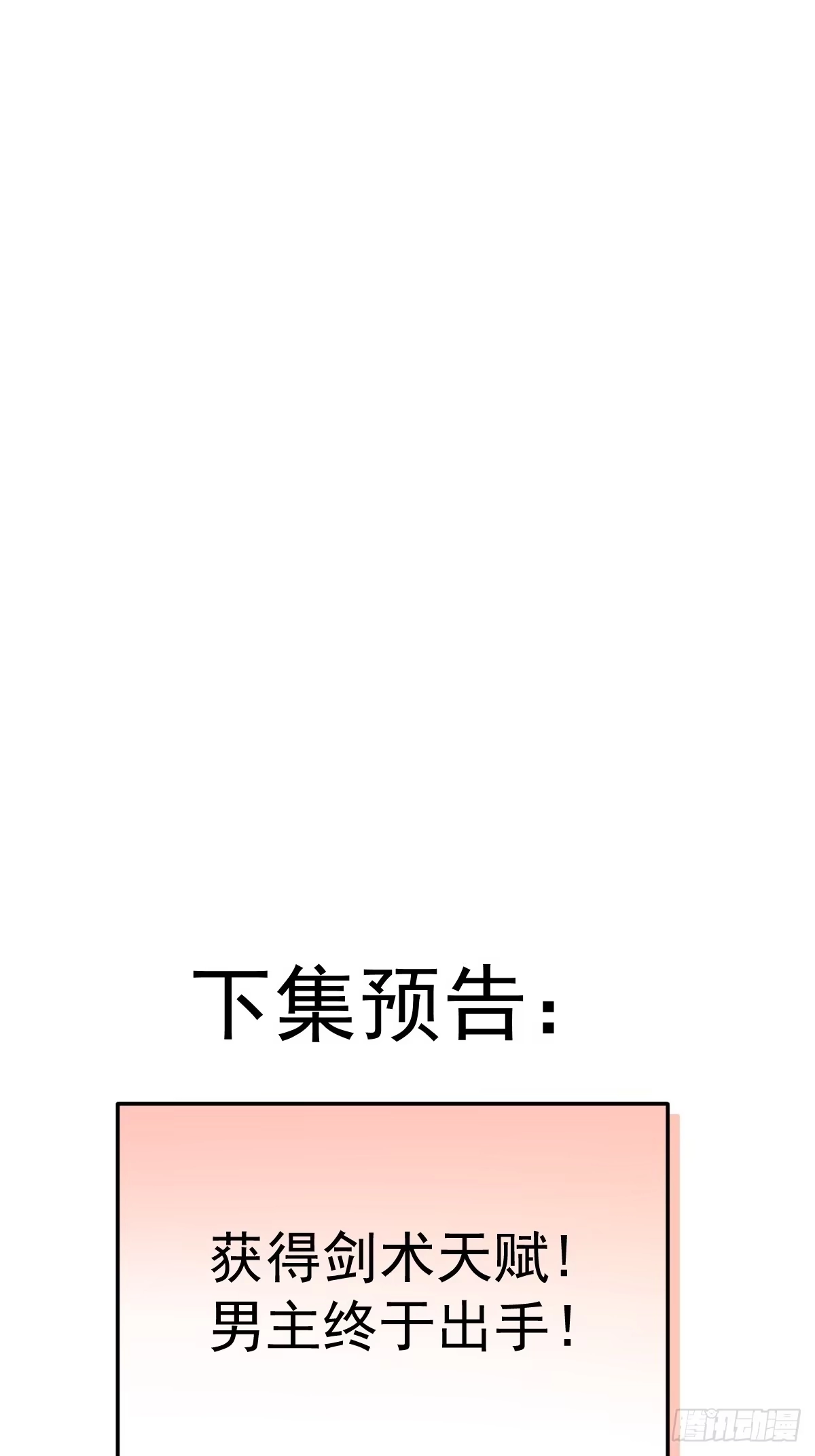 《别人练级我修仙，苟到大乘再出山》33-倒霉buff？！ 第83页