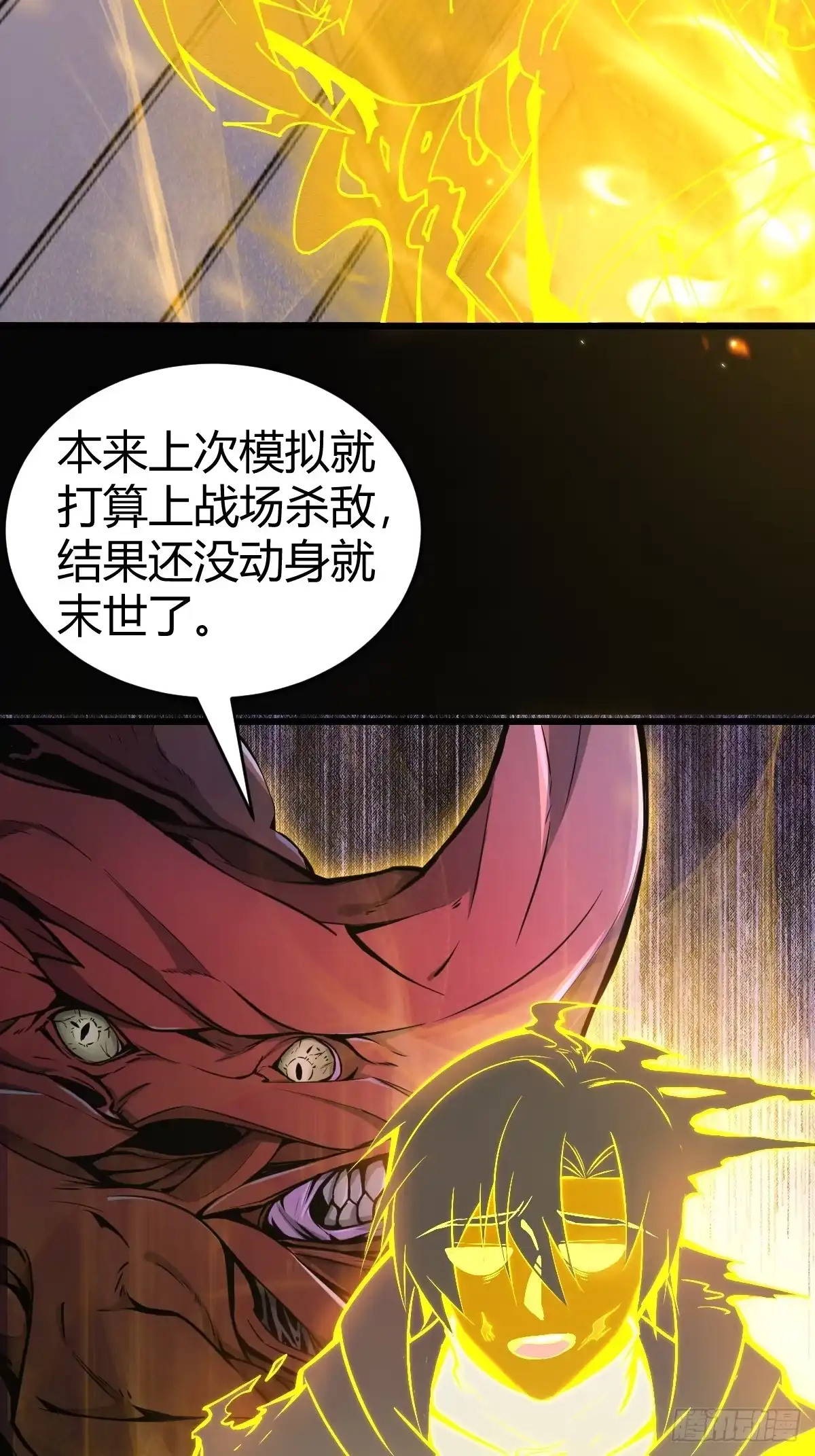 《别人练级我修仙，苟到大乘再出山》33-倒霉buff？！ 第12页