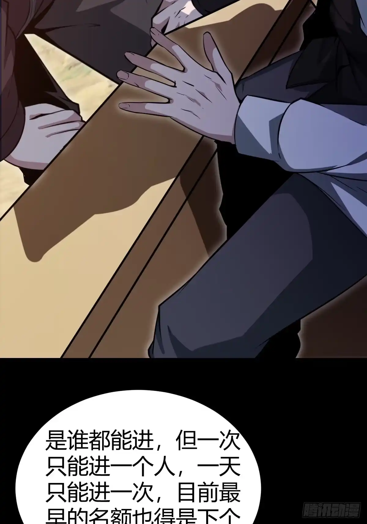 《别人练级我修仙，苟到大乘再出山》33-倒霉buff？！ 第76页