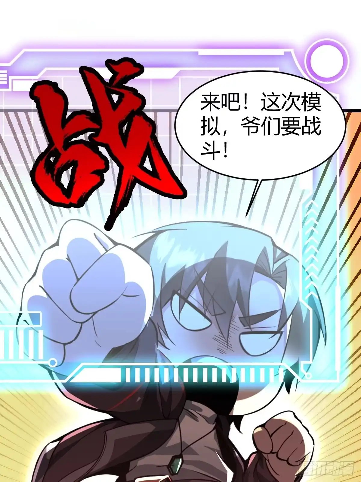 《别人练级我修仙，苟到大乘再出山》33-倒霉buff？！ 第30页