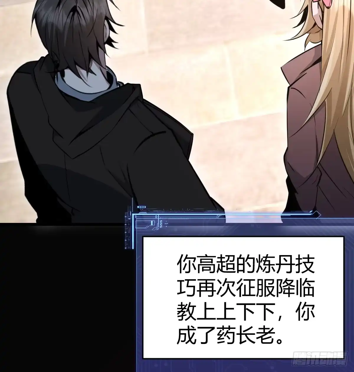 《别人练级我修仙，苟到大乘再出山》33-倒霉buff？！ 第59页