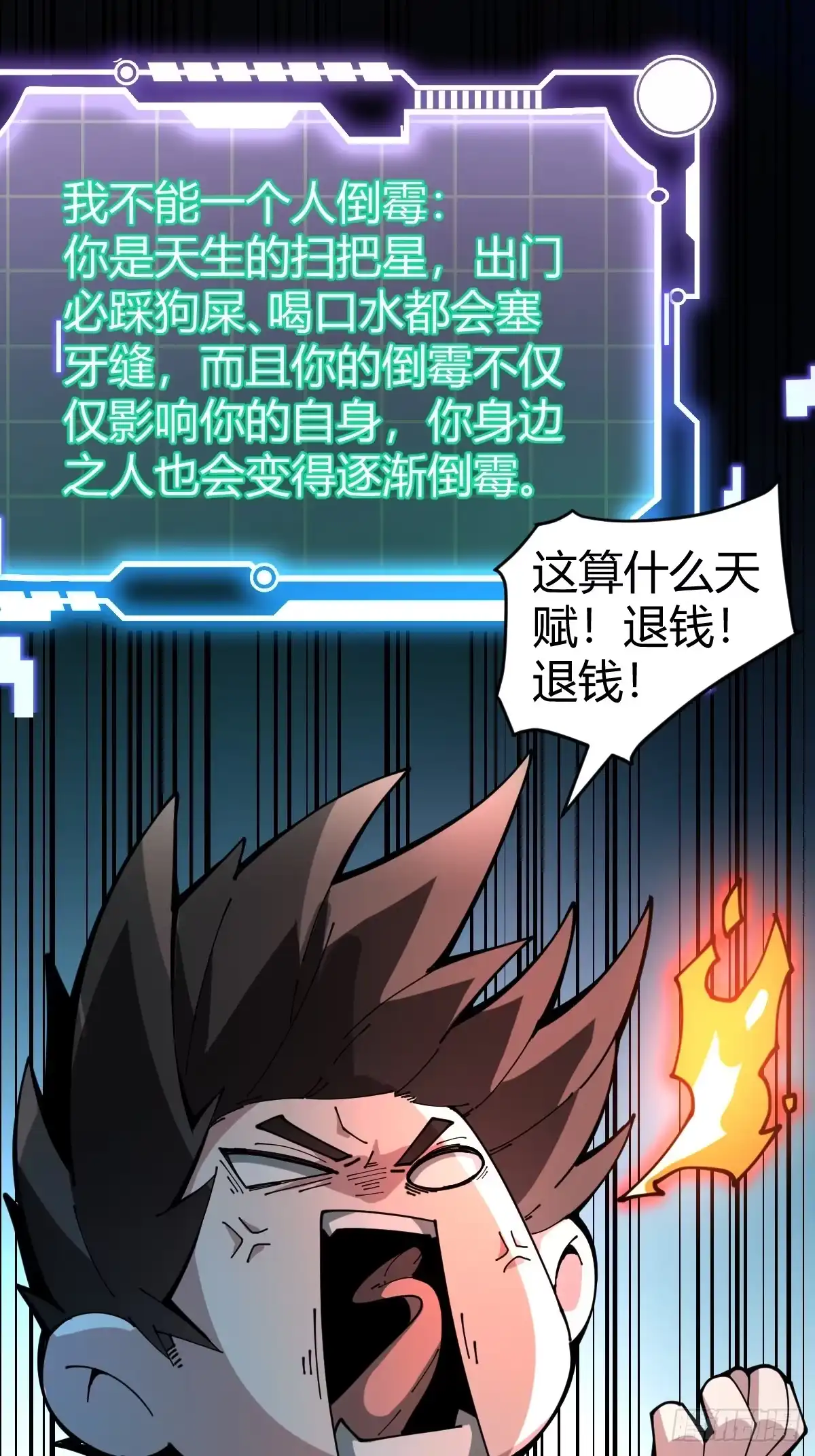 《别人练级我修仙，苟到大乘再出山》33-倒霉buff？！ 第33页