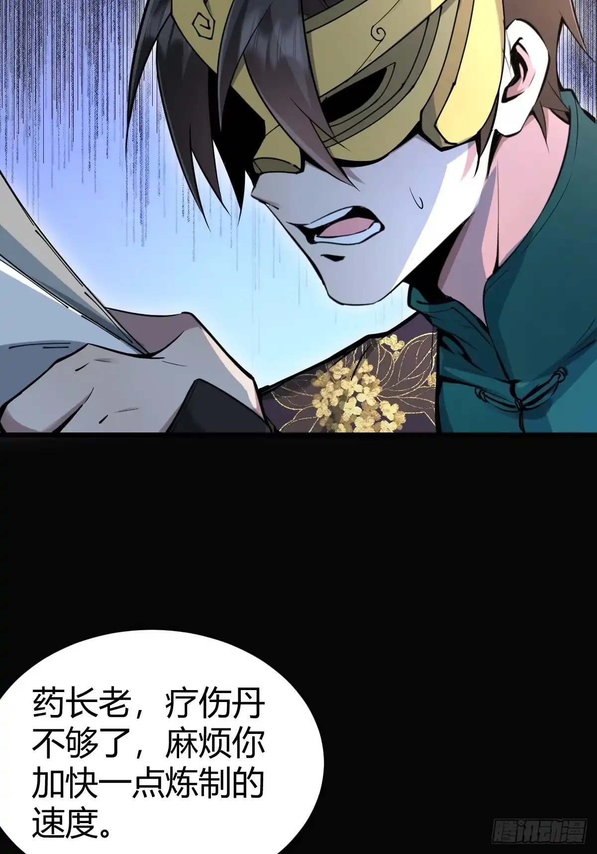 《别人练级我修仙，苟到大乘再出山》33-倒霉buff？！ 第65页