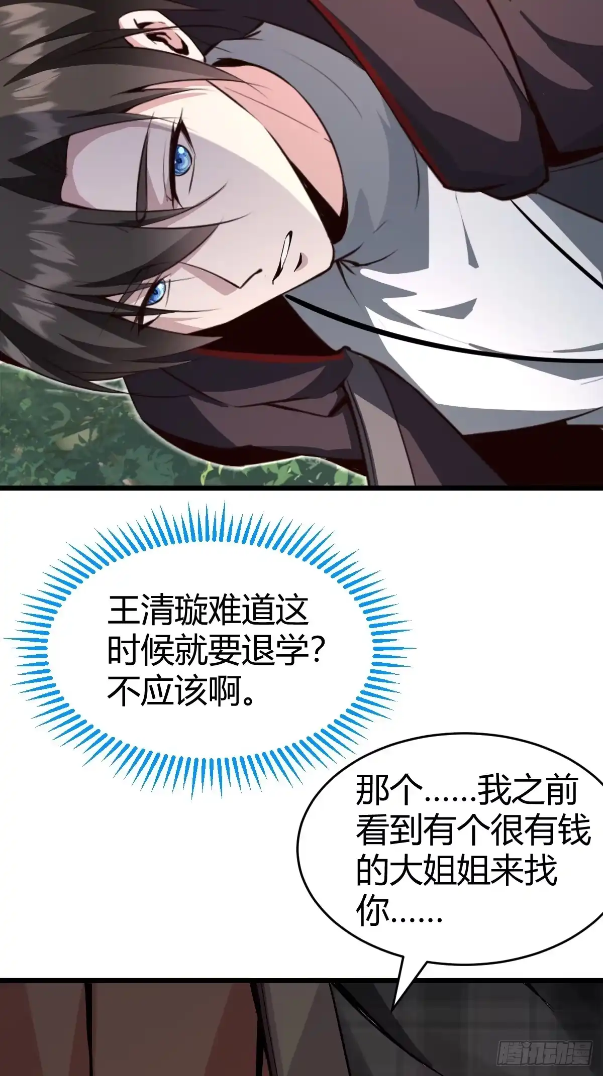 《别人练级我修仙，苟到大乘再出山》33-倒霉buff？！ 第20页